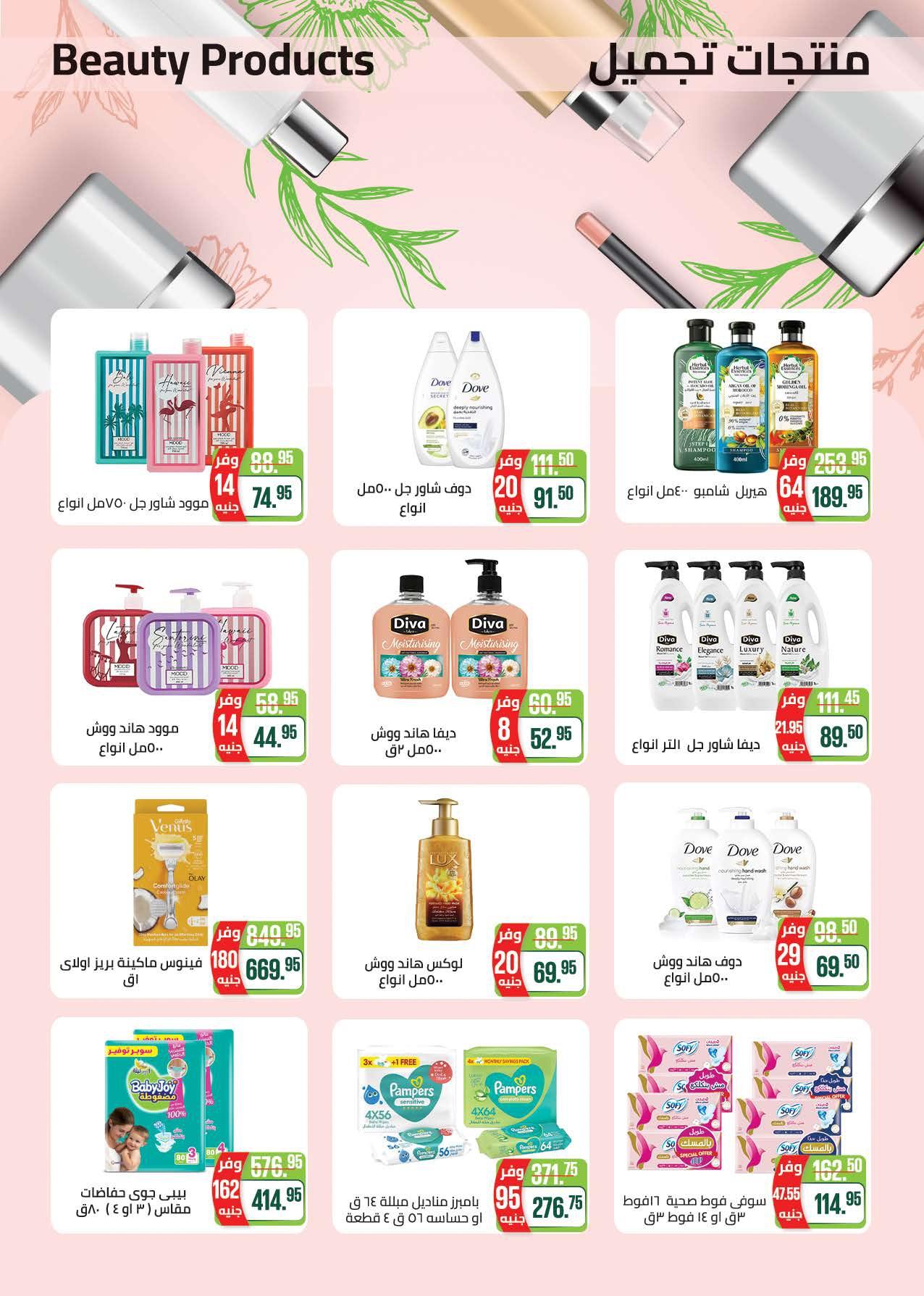 عروض سعودي 21-31 مايو 2026 صفحة 54 - saudi offers 21-31 May 2026 page 54