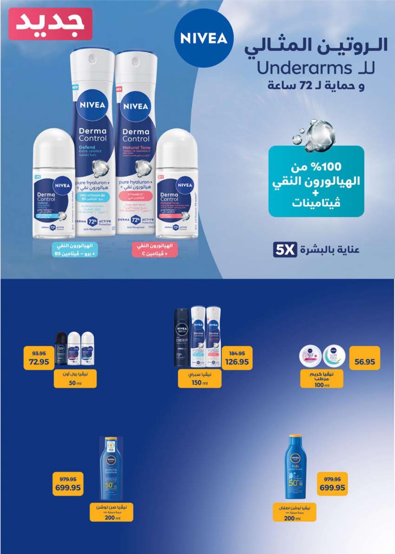 عروض سعودي 21-31 مايو 2026 صفحة 55 - saudi offers 21-31 May 2026 page 55