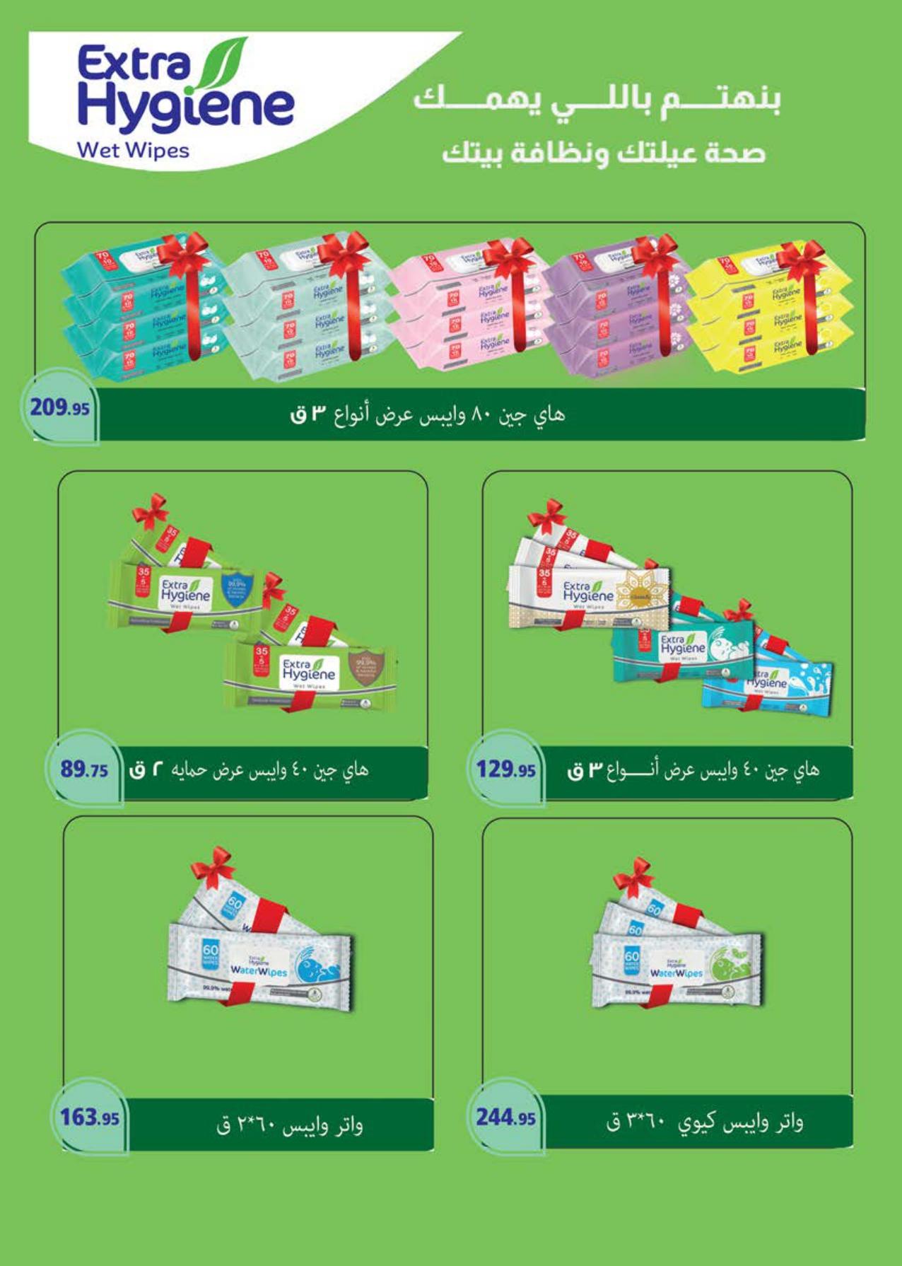 عروض سعودي 21-31 مايو 2026 صفحة 67 - saudi offers 21-31 May 2026 page 67