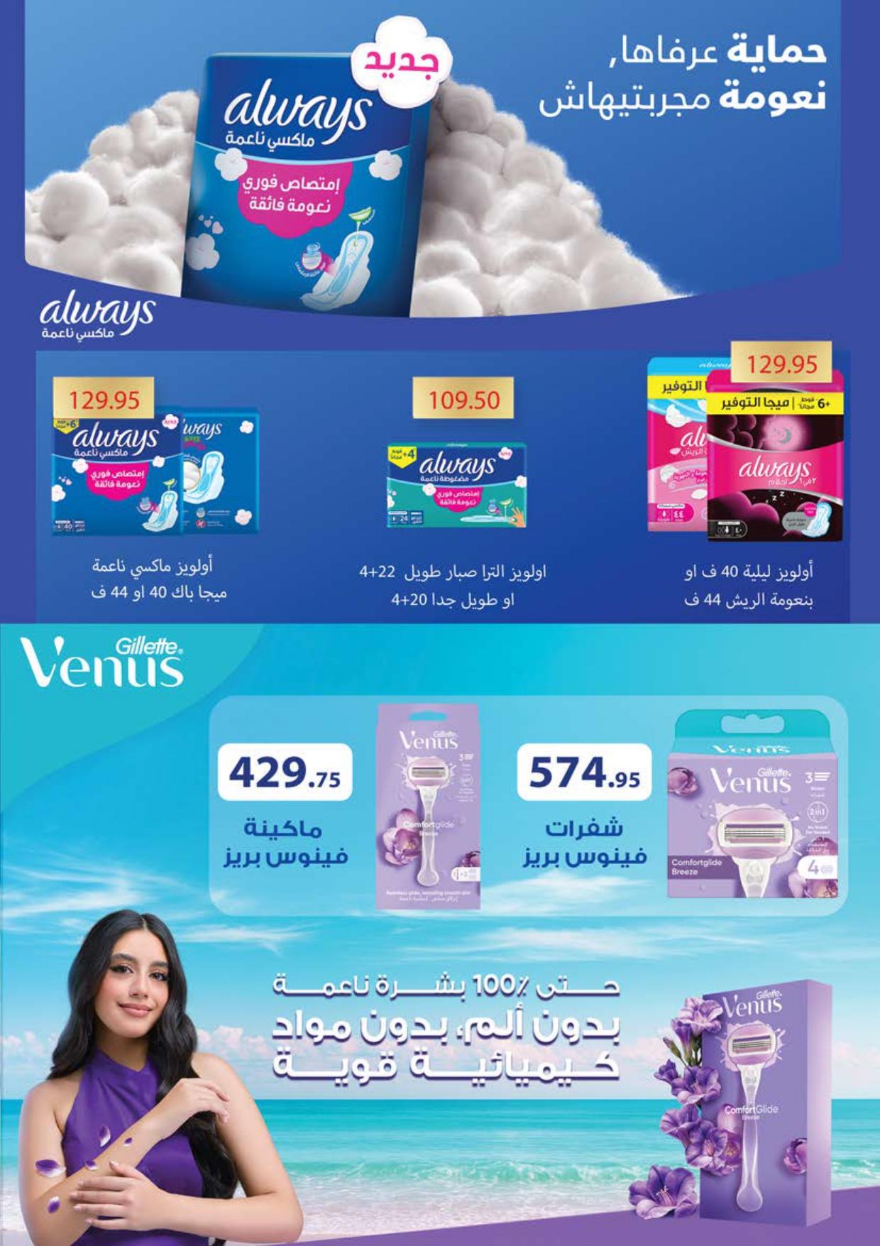 عروض سعودي 21-31 مايو 2026 صفحة 68 - saudi offers 21-31 May 2026 page 68