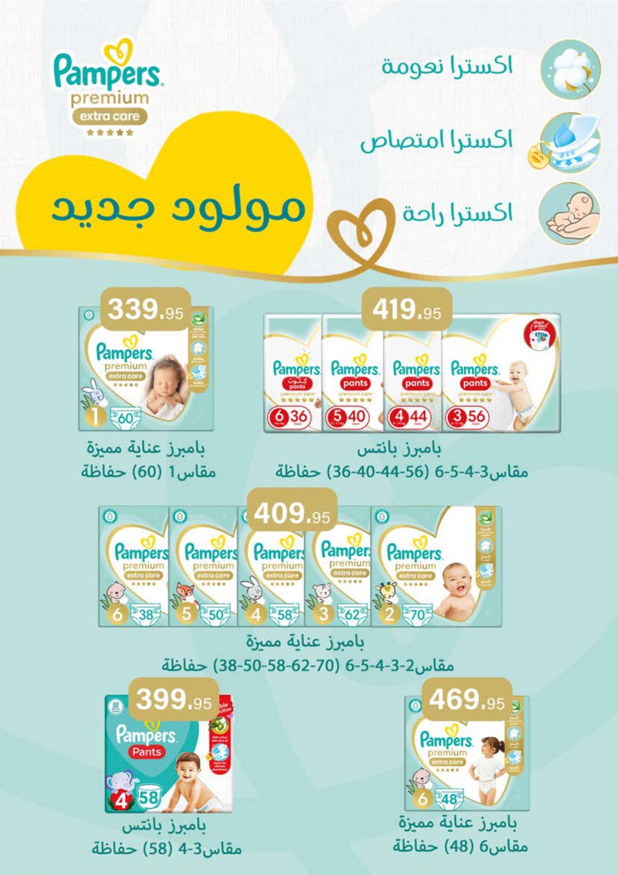 عروض سعودي 21-31 مايو 2026 صفحة 69 - saudi offers 21-31 May 2026 page 69