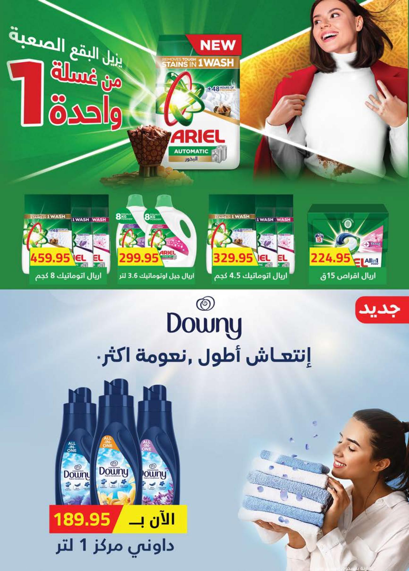 عروض سعودي 21-31 مايو 2026 صفحة 70 - saudi offers 21-31 May 2026 page 70
