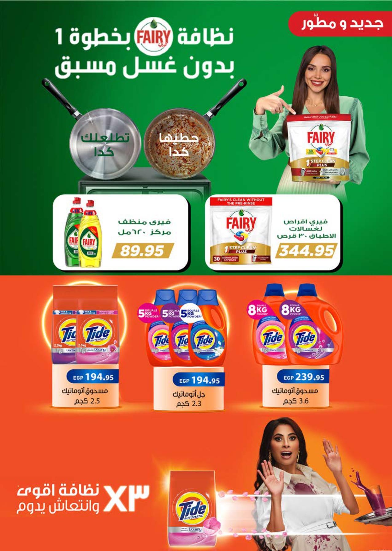 عروض سعودي 21-31 مايو 2026 صفحة 71 - saudi offers 21-31 May 2026 page 71