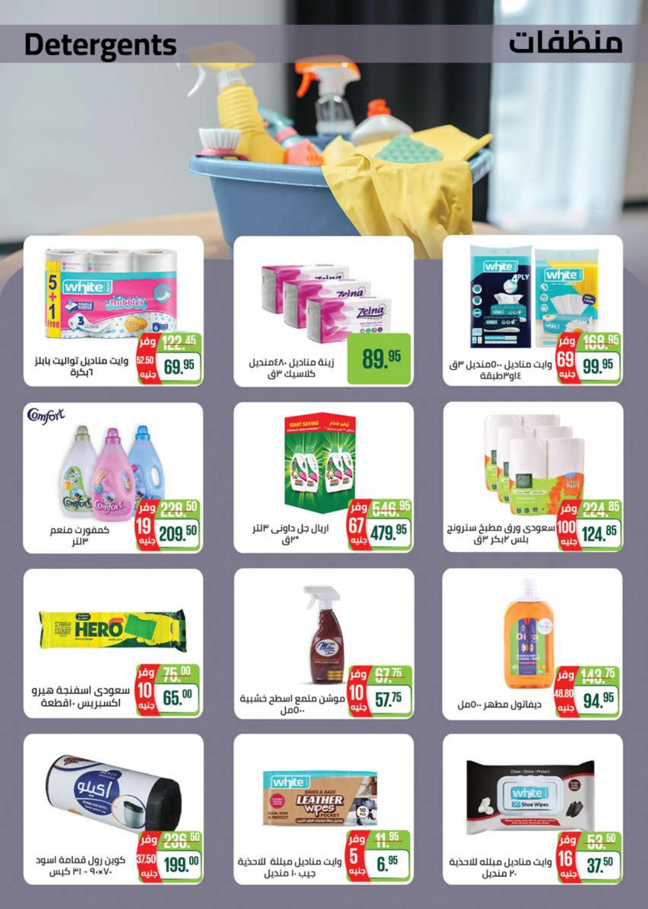 عروض سعودي 21-31 مايو 2026 صفحة 72 - saudi offers 21-31 May 2026 page 72