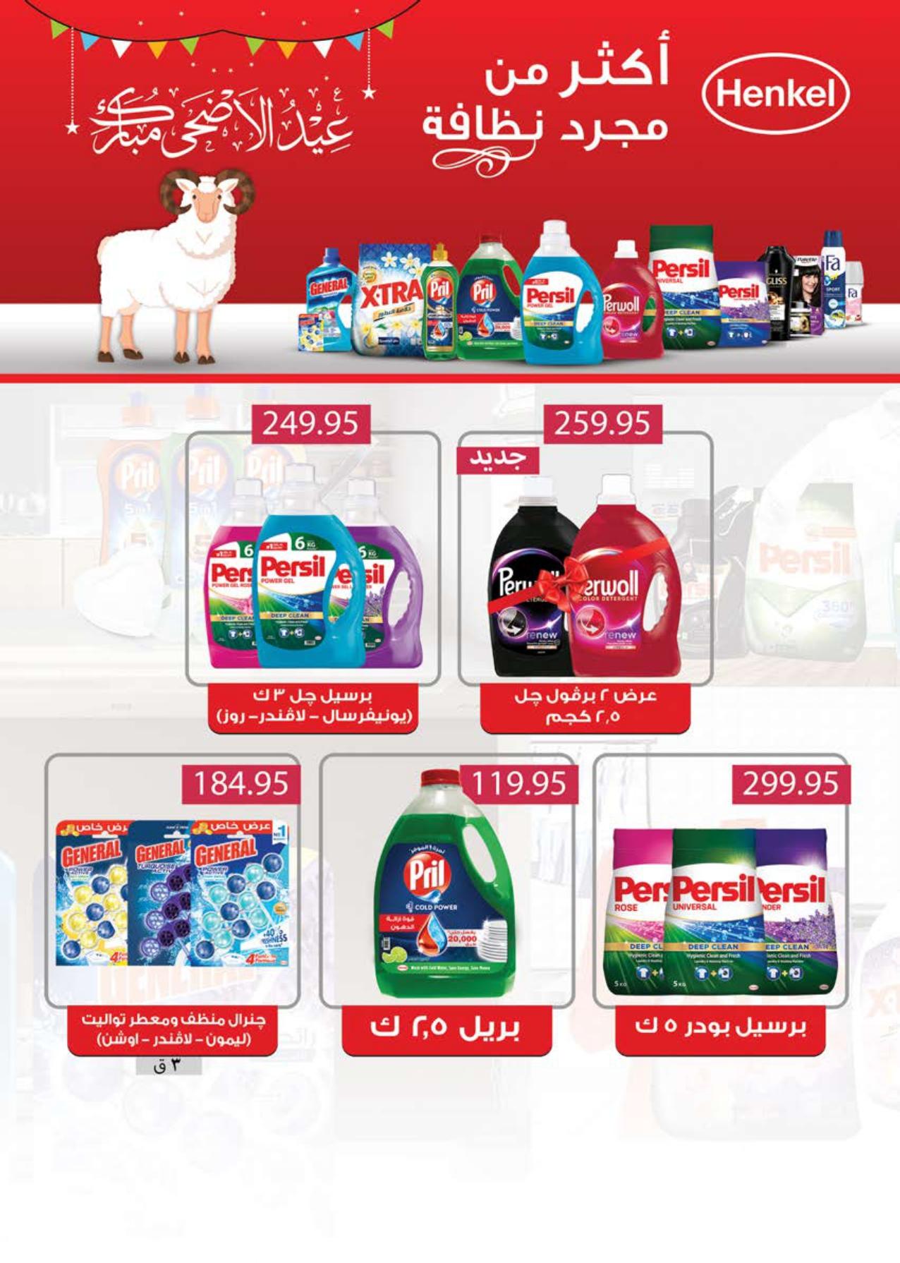 عروض سعودي 21-31 مايو 2026 صفحة 73 - saudi offers 21-31 May 2026 page 73