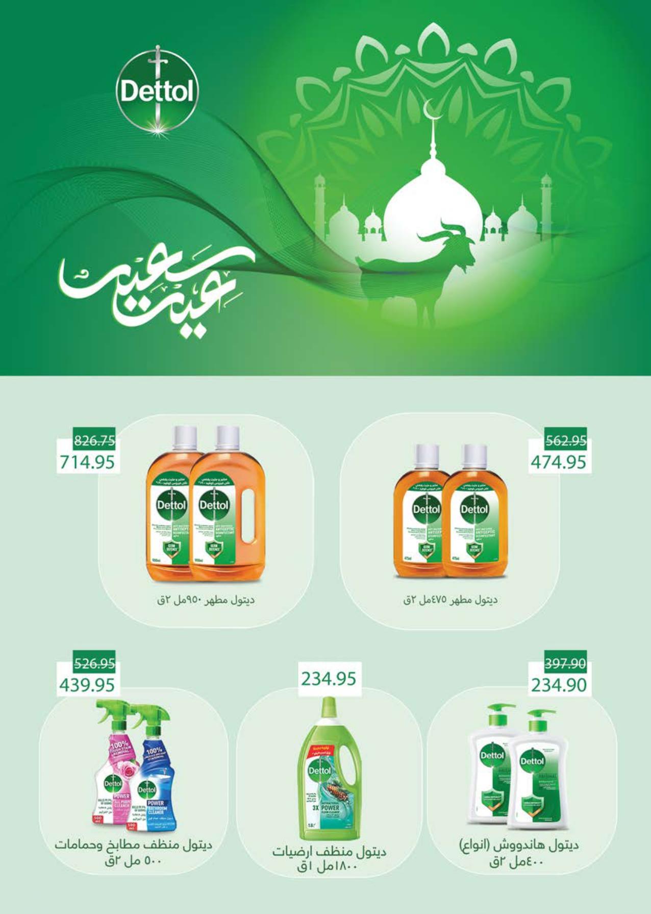 عروض سعودي 21-31 مايو 2026 صفحة 74 - saudi offers 21-31 May 2026 page 74