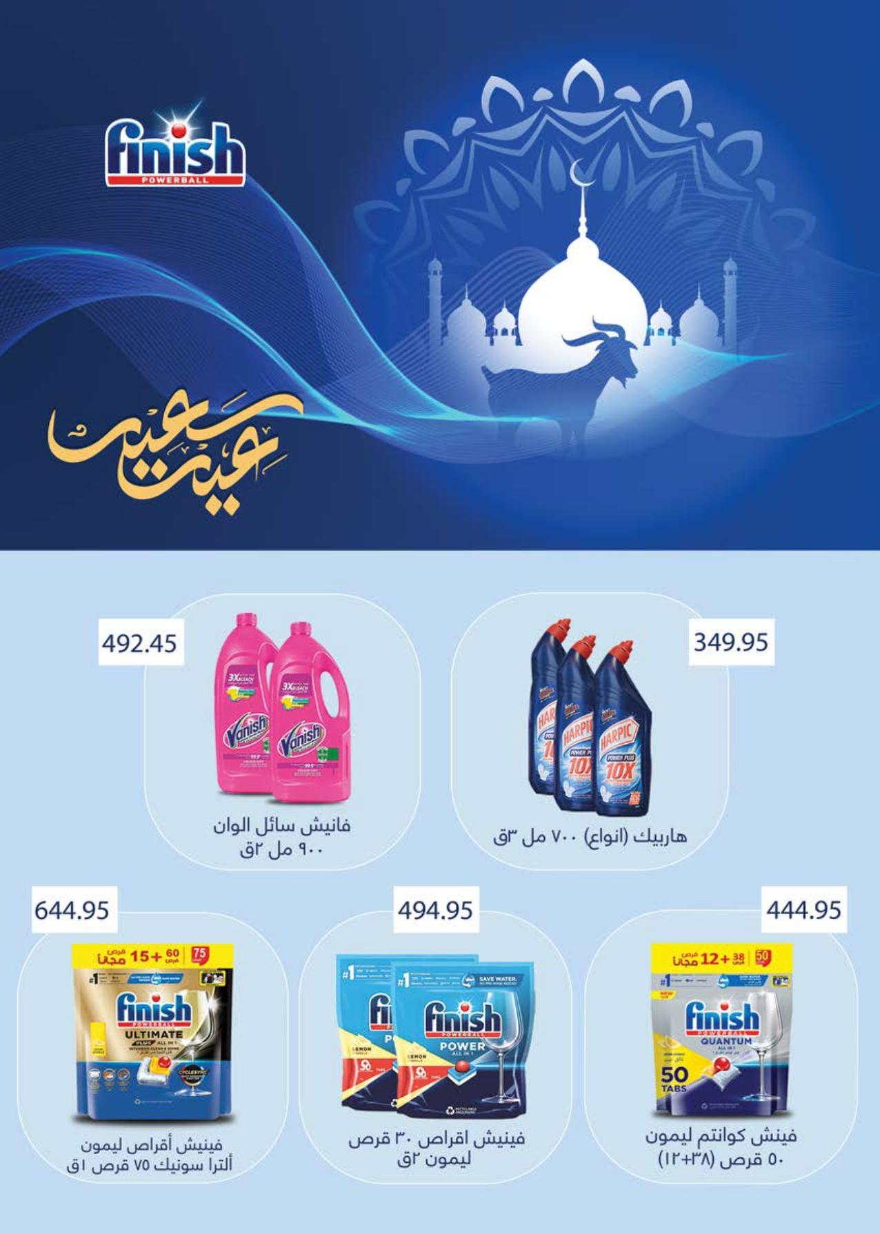 عروض سعودي 21-31 مايو 2026 صفحة 75 - saudi offers 21-31 May 2026 page 75