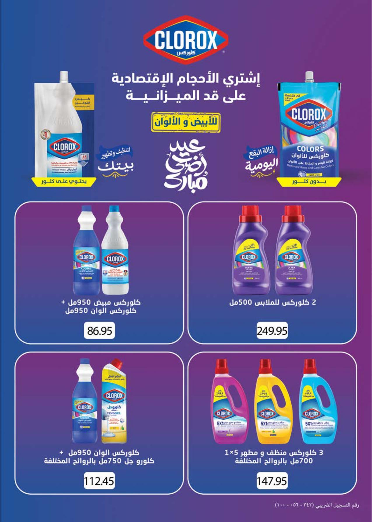 عروض سعودي 21-31 مايو 2026 صفحة 76 - saudi offers 21-31 May 2026 page 76