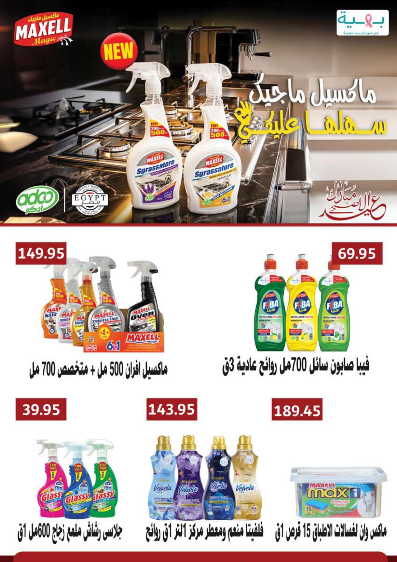 عروض سعودي 21-31 مايو 2026 صفحة 77 - saudi offers 21-31 May 2026 page 77