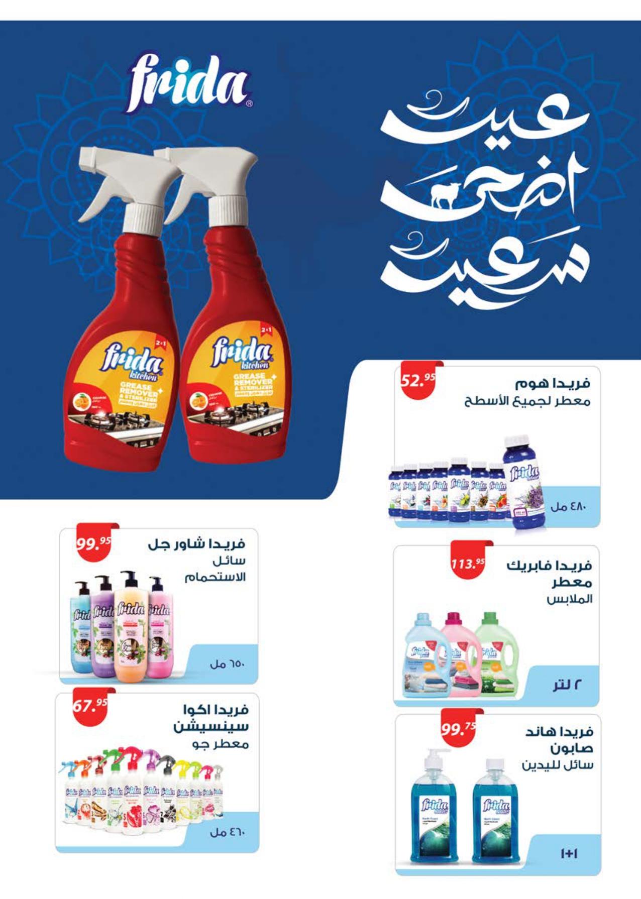 عروض سعودي 21-31 مايو 2026 صفحة 78 - saudi offers 21-31 May 2026 page 78