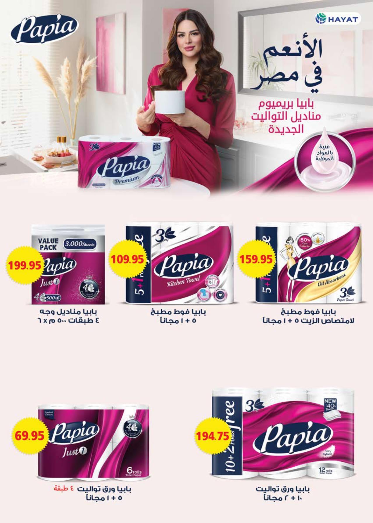 عروض سعودي 21-31 مايو 2026 صفحة 81 - saudi offers 21-31 May 2026 page 81