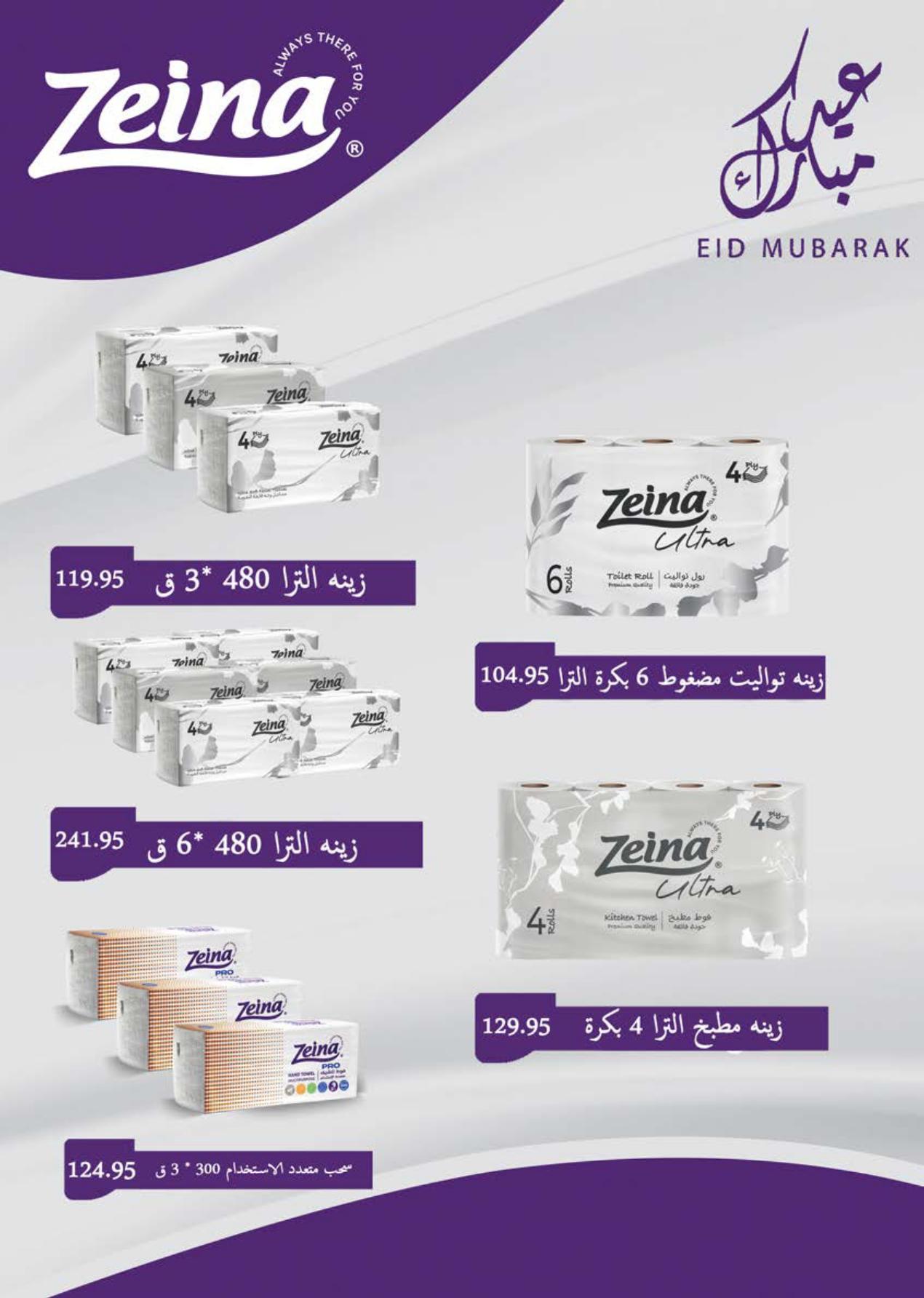 عروض سعودي 21-31 مايو 2026 صفحة 82 - saudi offers 21-31 May 2026 page 82