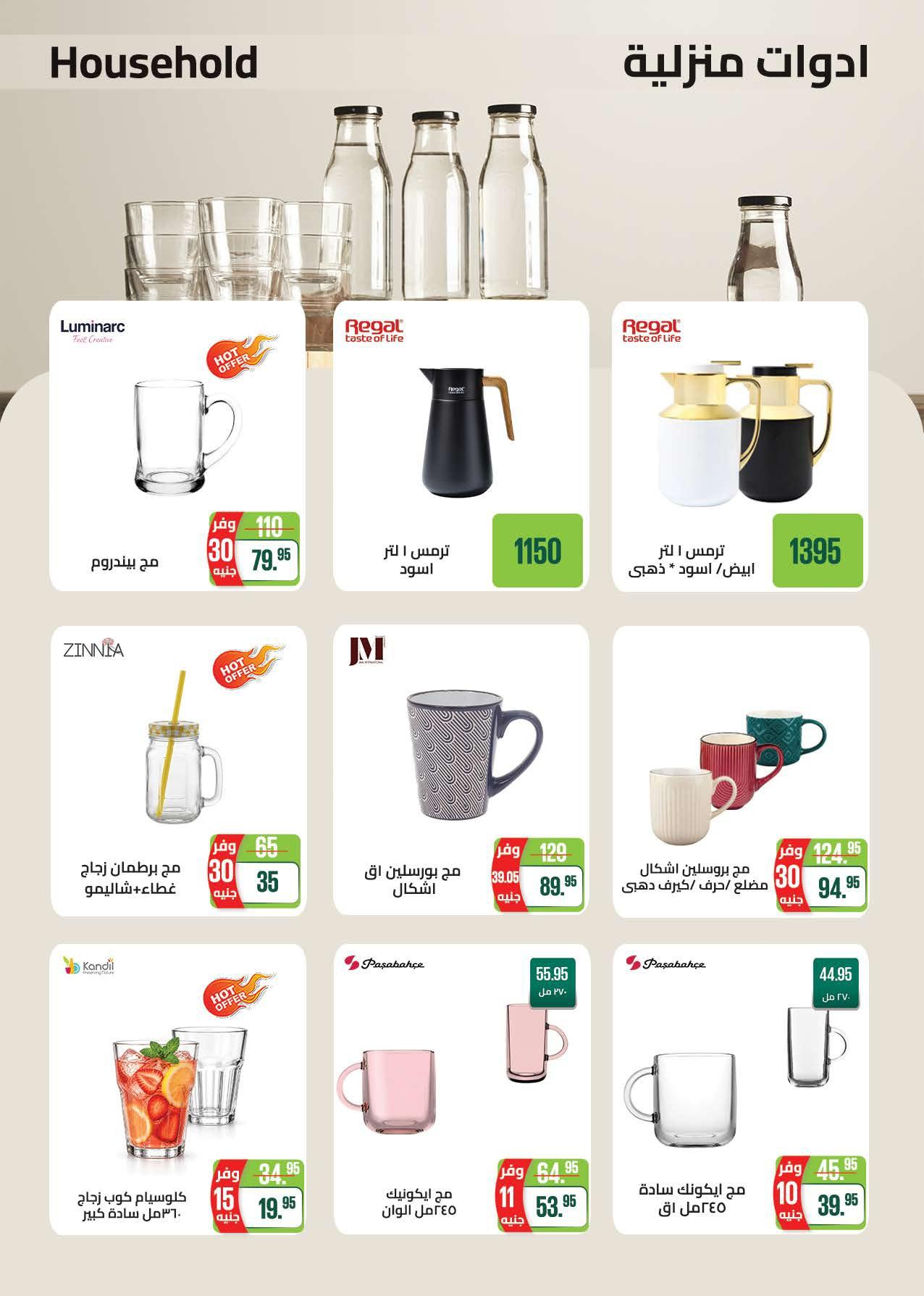 عروض سعودي 21-31 مايو 2026 صفحة 87 - saudi offers 21-31 May 2026 page 87