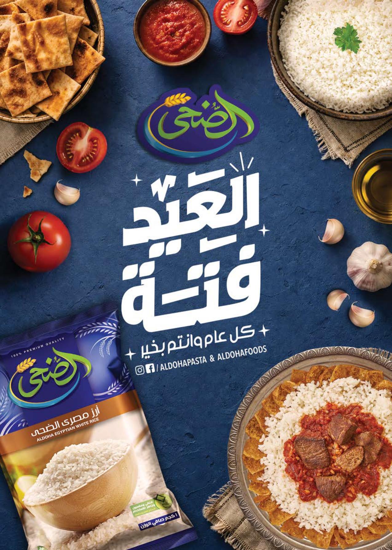 عروض سعودي 21-31 مايو 2026 صفحة 90 - saudi offers 21-31 May 2026 page 90