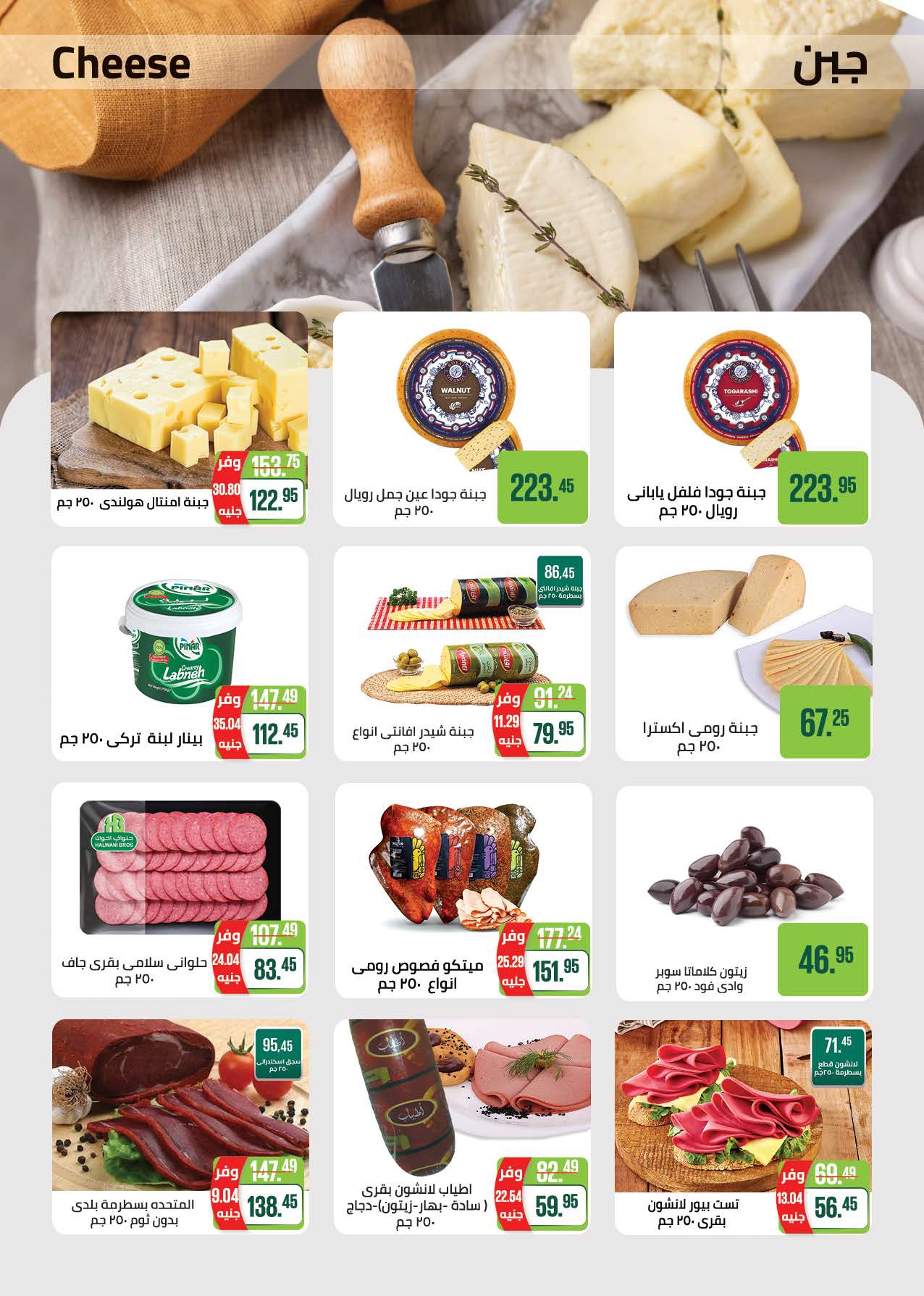 saudi offers from 26may to 2may 2025 عروض سعودى من 26 مايو حتى 2 مايو 2025 صفحة رقم 4