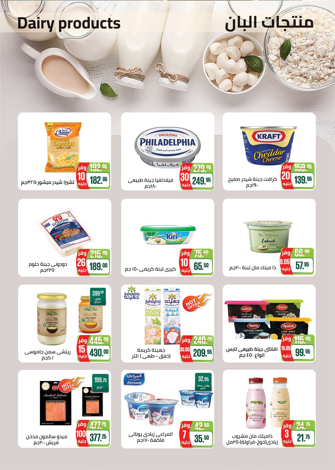 saudi offers from 26may to 2may 2025 عروض سعودى من 26 مايو حتى 2 مايو 2025 صفحة رقم 6