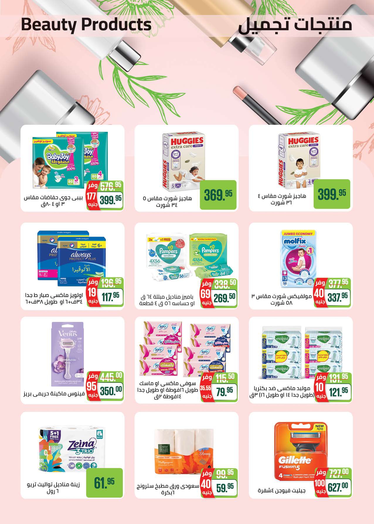saudi offers from 28dec to 11jan 2026 عروض سعودى من 28 ديسمبر حتى 11 يناير 2026 صفحة رقم 45
