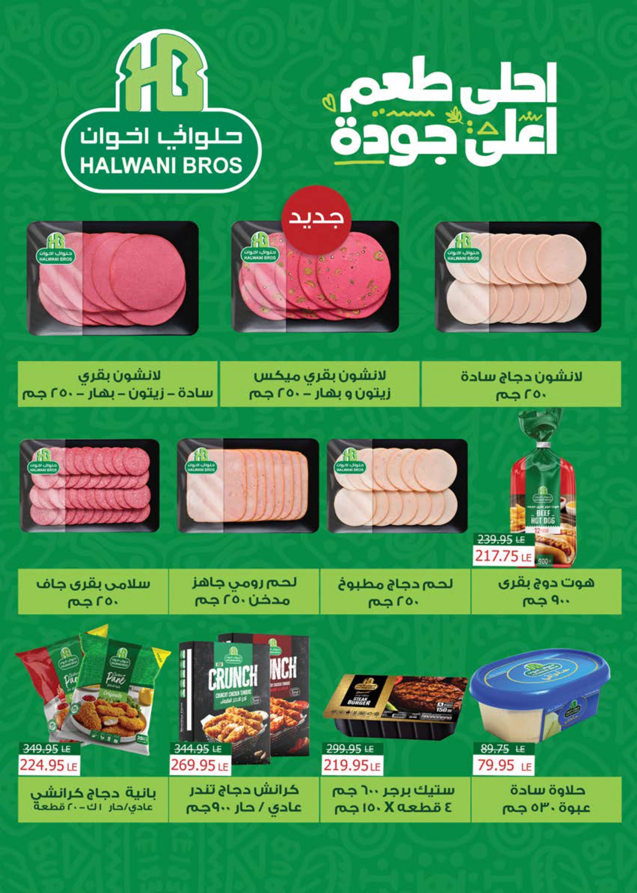 saudi offers from 29jun to 1jun 2025 عروض سعودى من 29 يونيو حتى 1 يونيو 2025 صفحة رقم 5