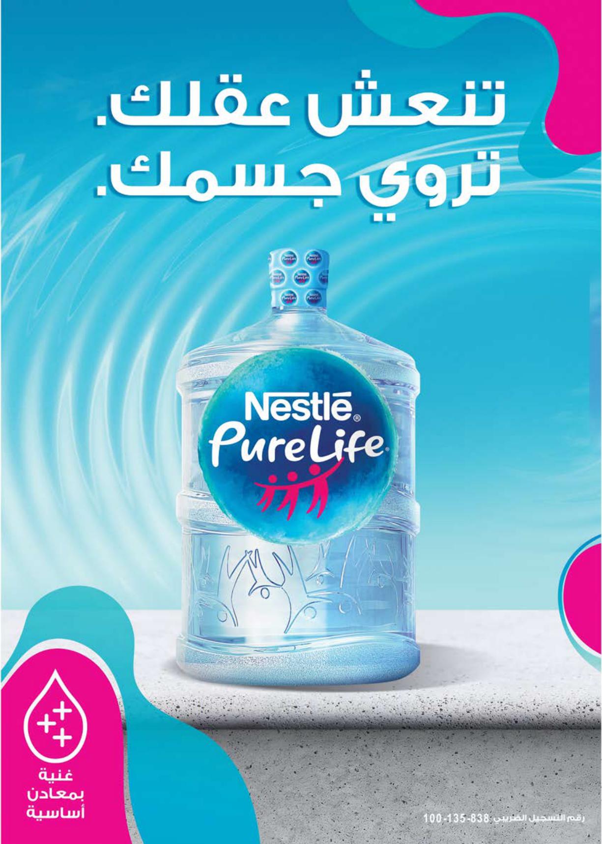 عروض سعودي 3-16 يونيو 2026 صفحة 13