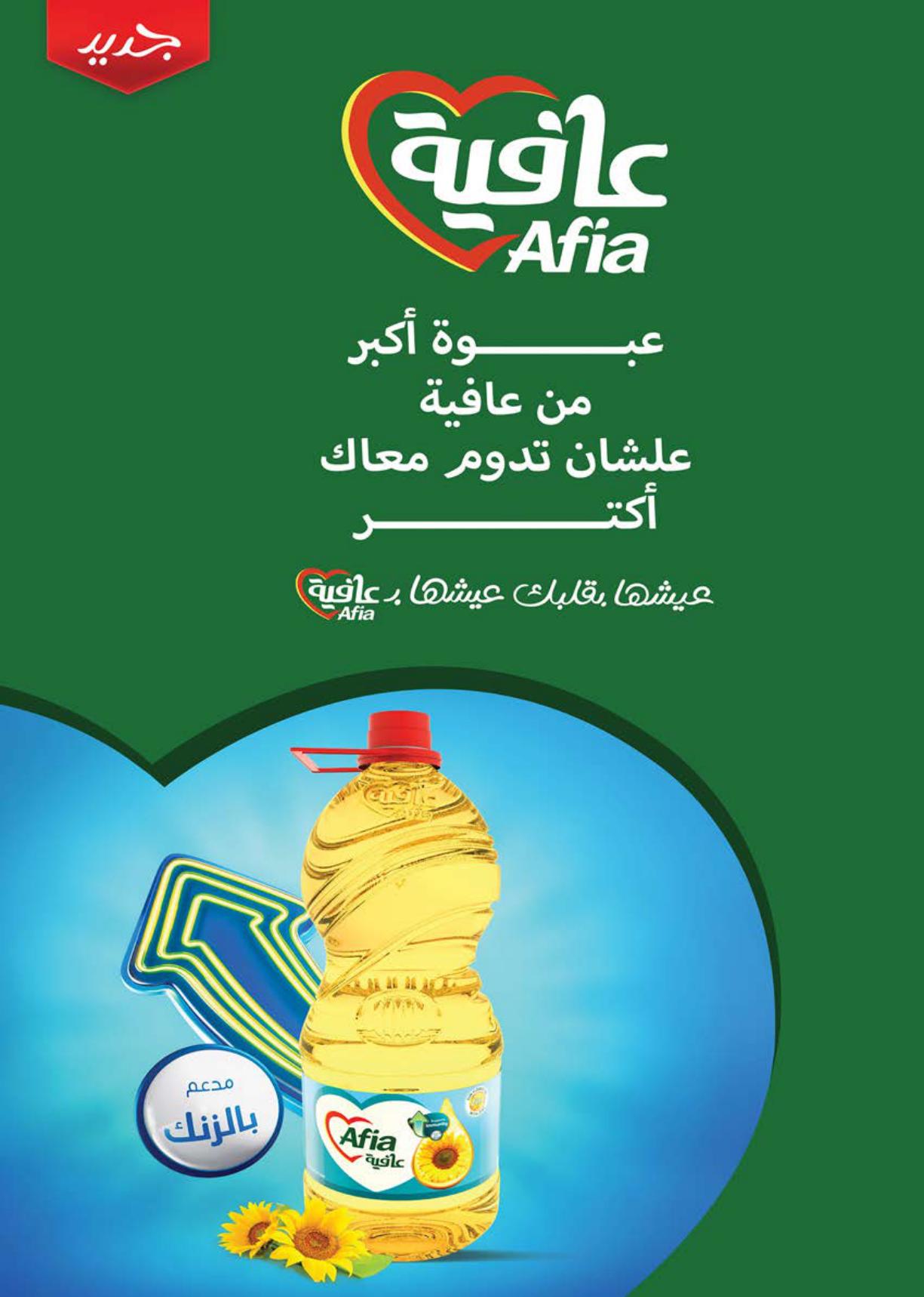 عروض سعودي 3-16 يونيو 2026 صفحة 17