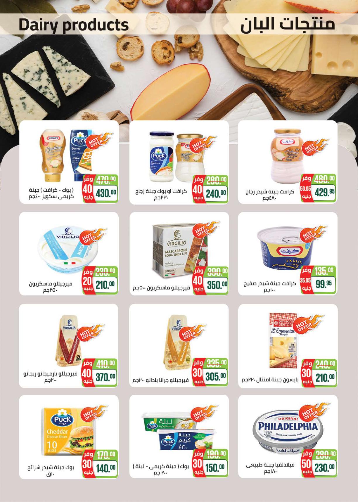 عروض سعودي 3-10 مارس 2026 صفحة 11