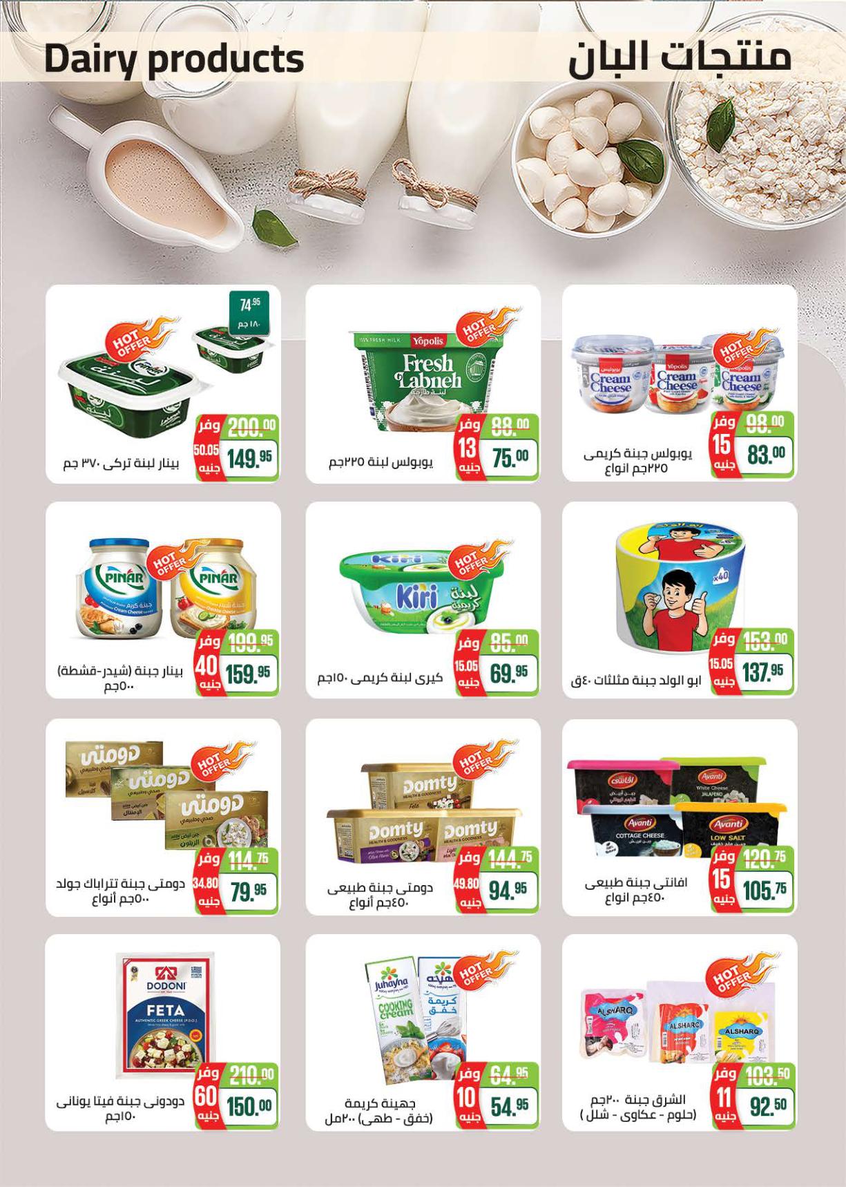 عروض سعودي 3-10 مارس 2026 صفحة 12