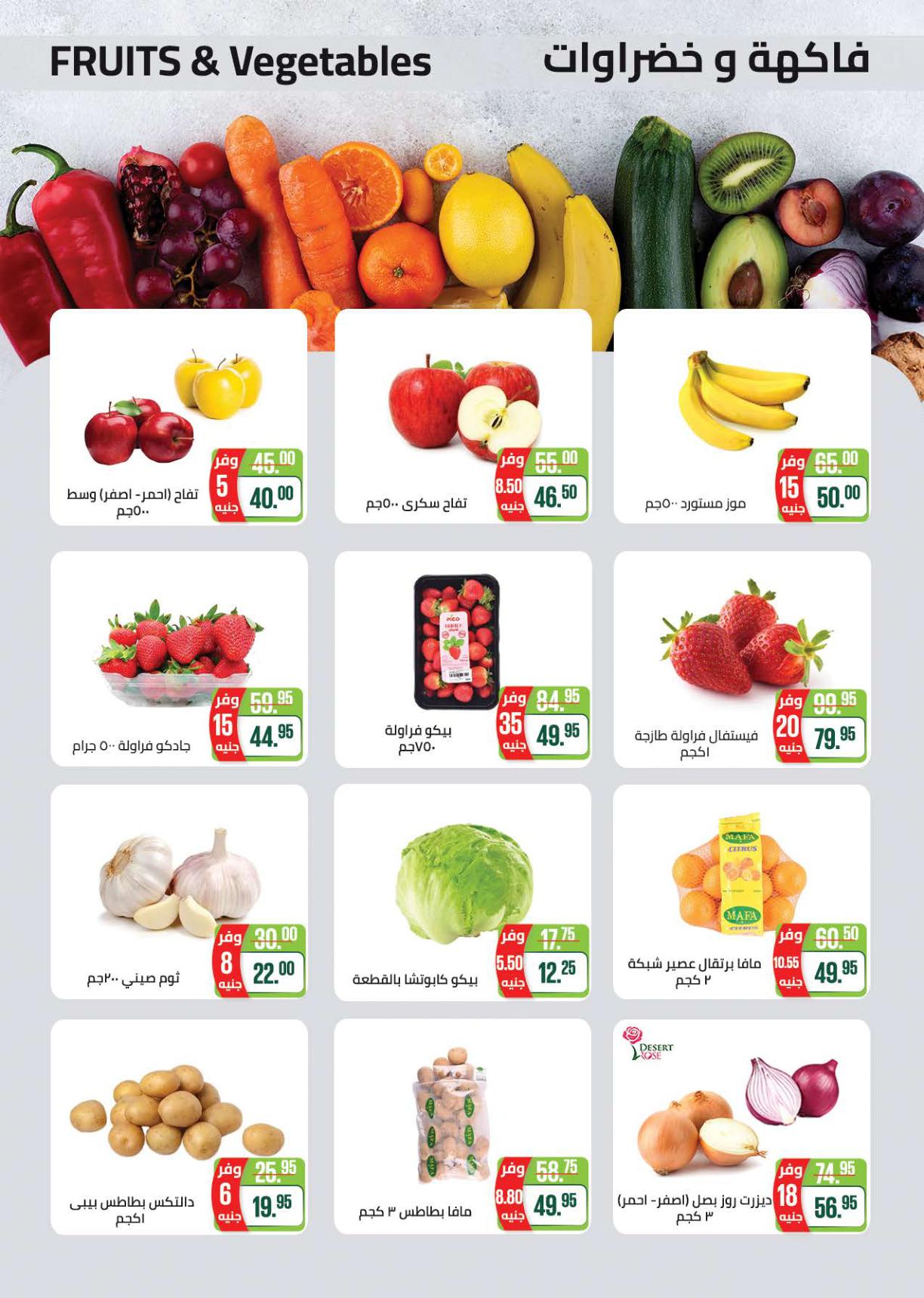 عروض سعودي 3-10 مارس 2026 صفحة 14