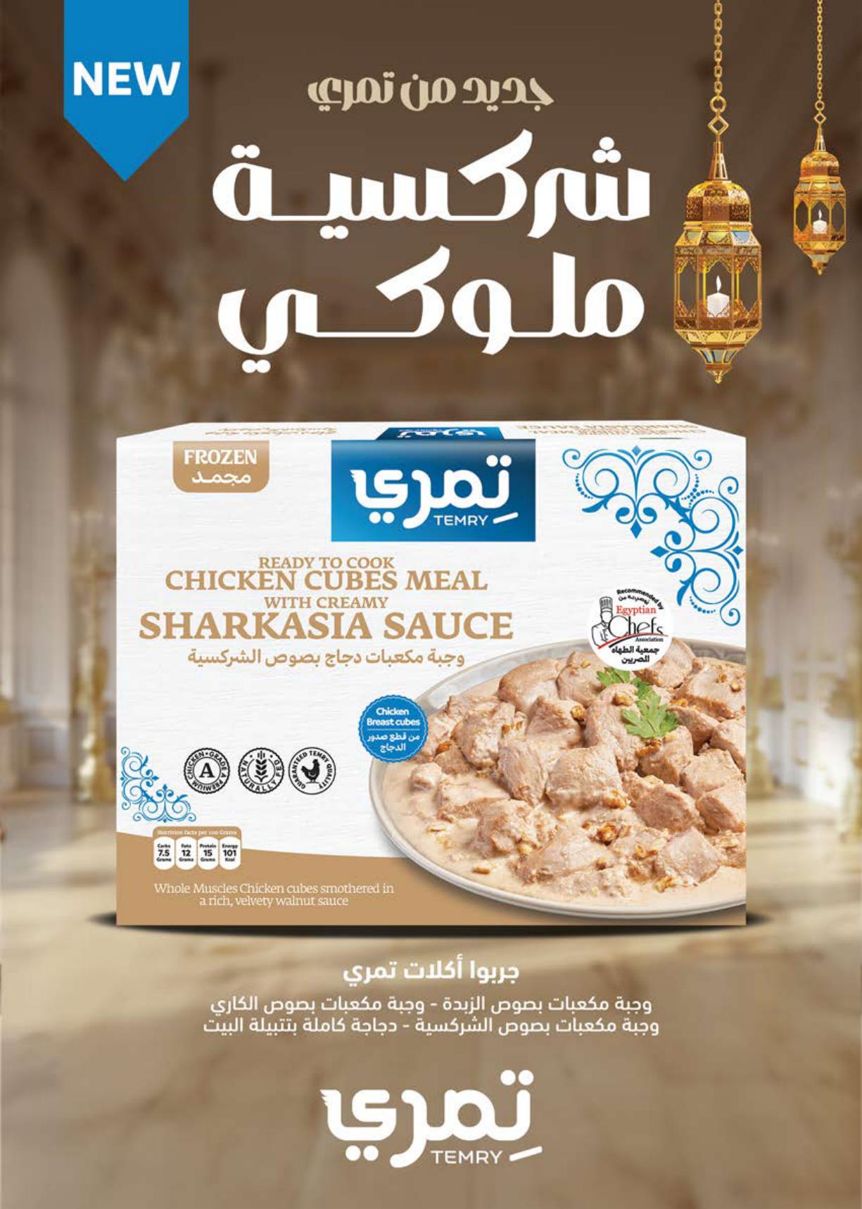 عروض سعودي 3-10 مارس 2026 صفحة 17