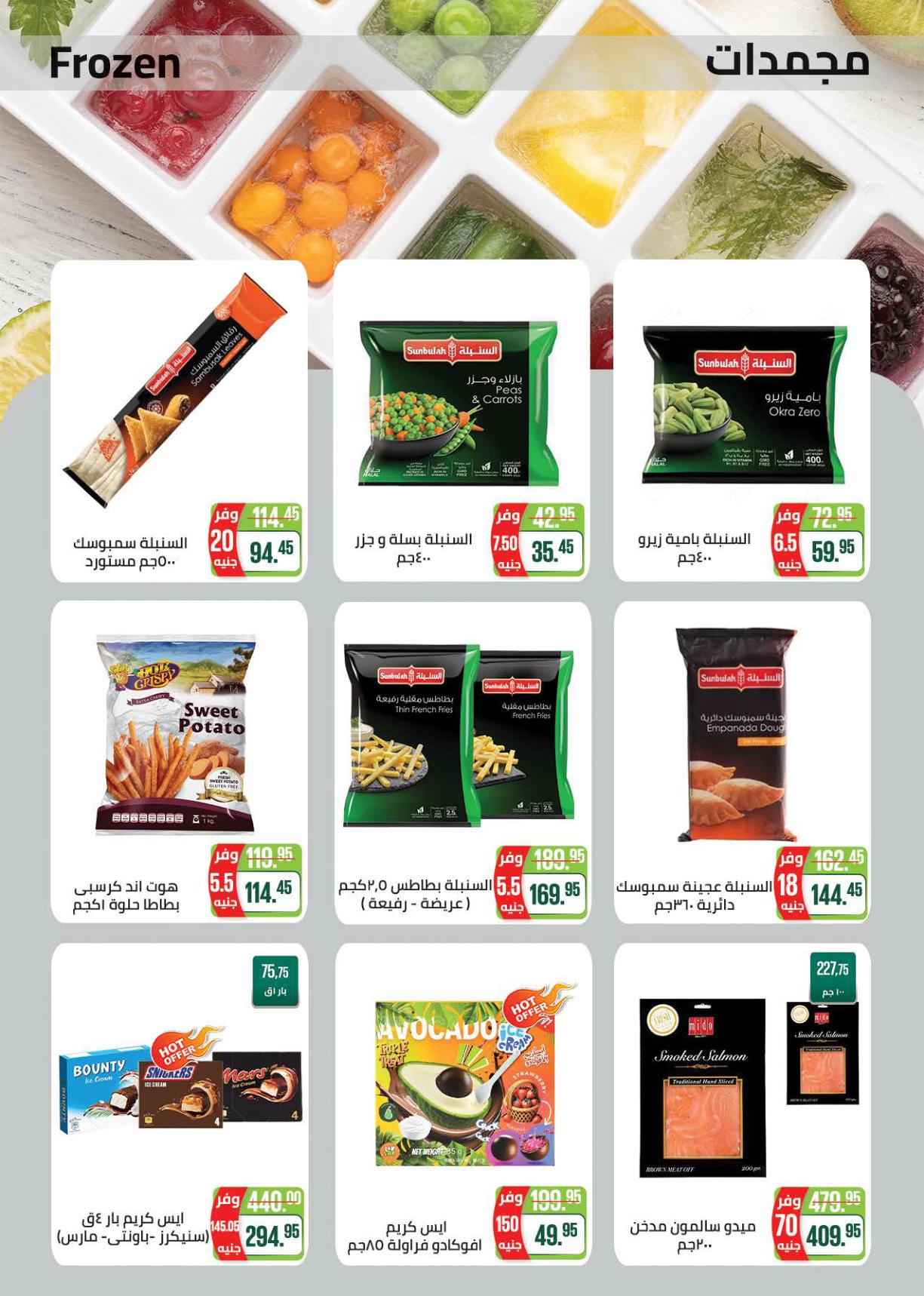 عروض سعودي 3-10 مارس 2026 صفحة 19