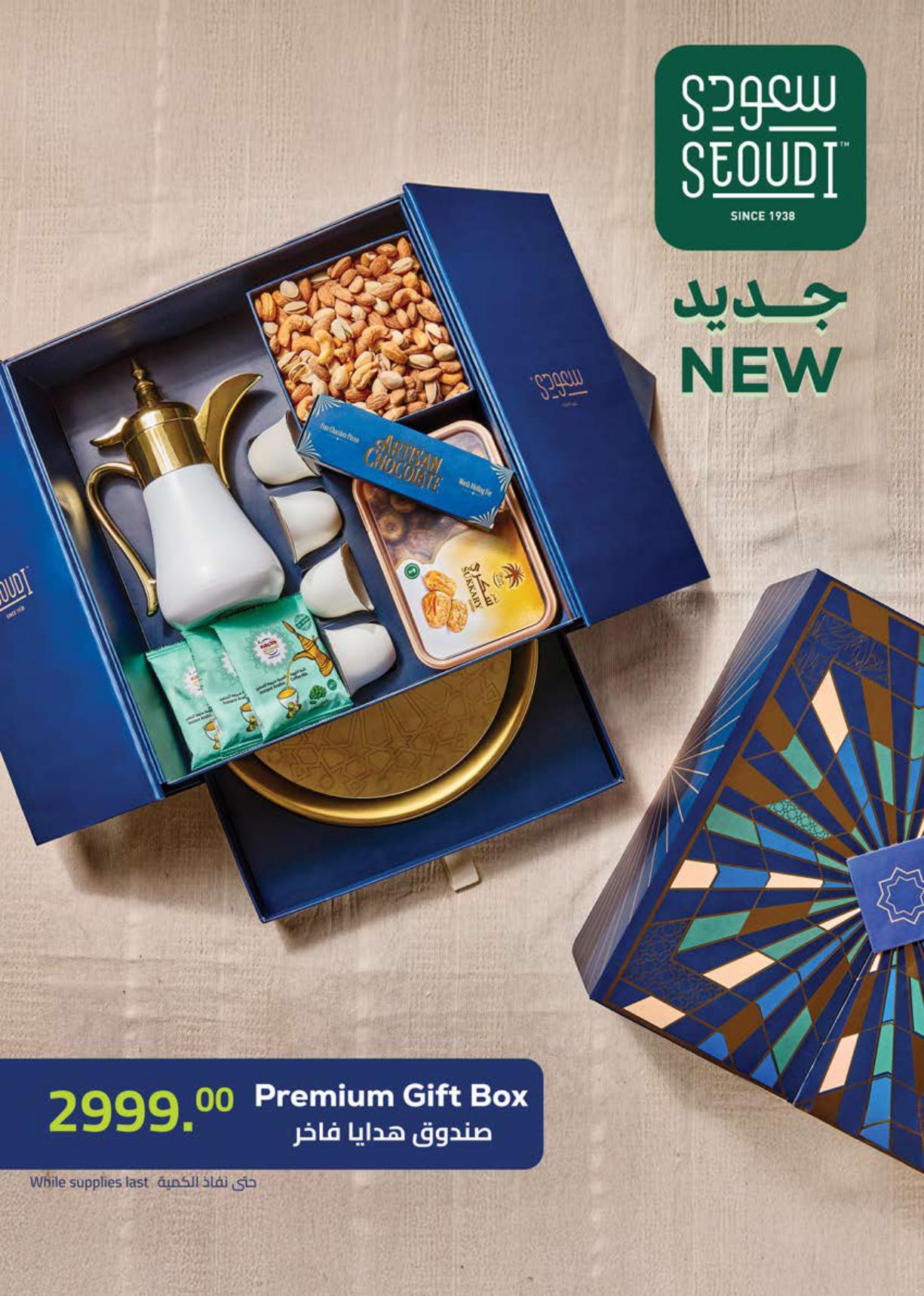 عروض سعودي 3-10 مارس 2026 صفحة 2