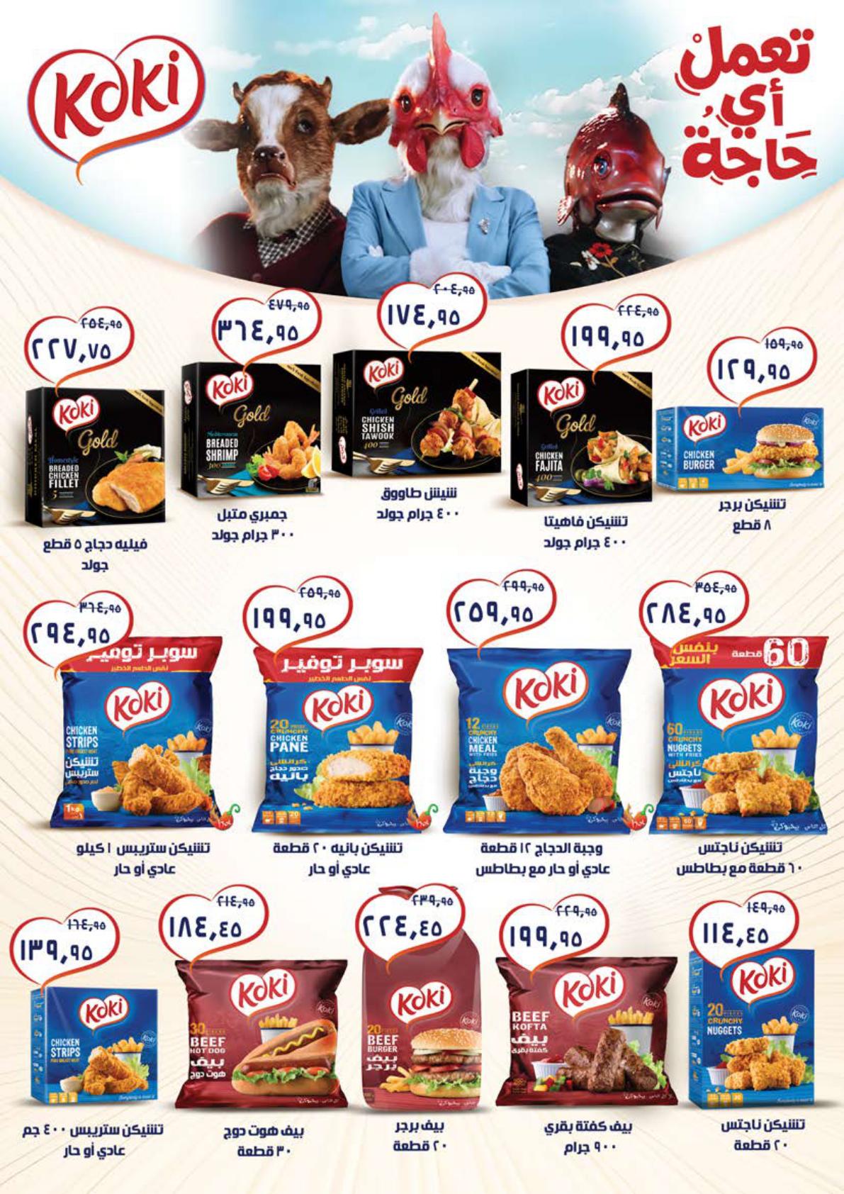 عروض سعودي 3-10 مارس 2026 صفحة 20