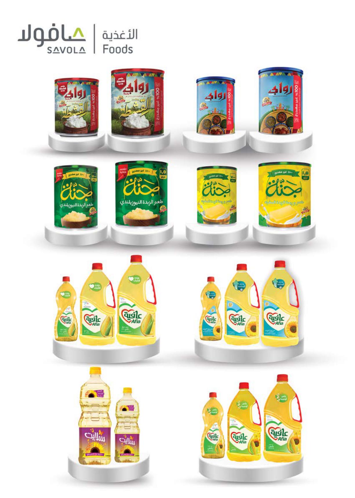 عروض سعودي 3-10 مارس 2026 صفحة 33