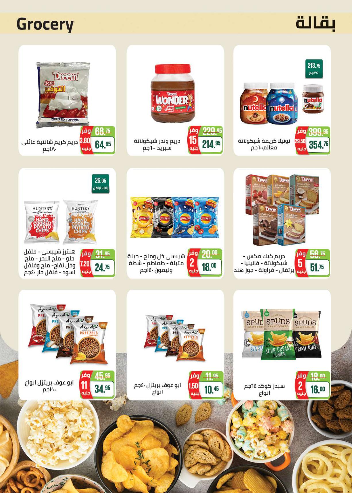 عروض سعودي 3-10 مارس 2026 صفحة 39