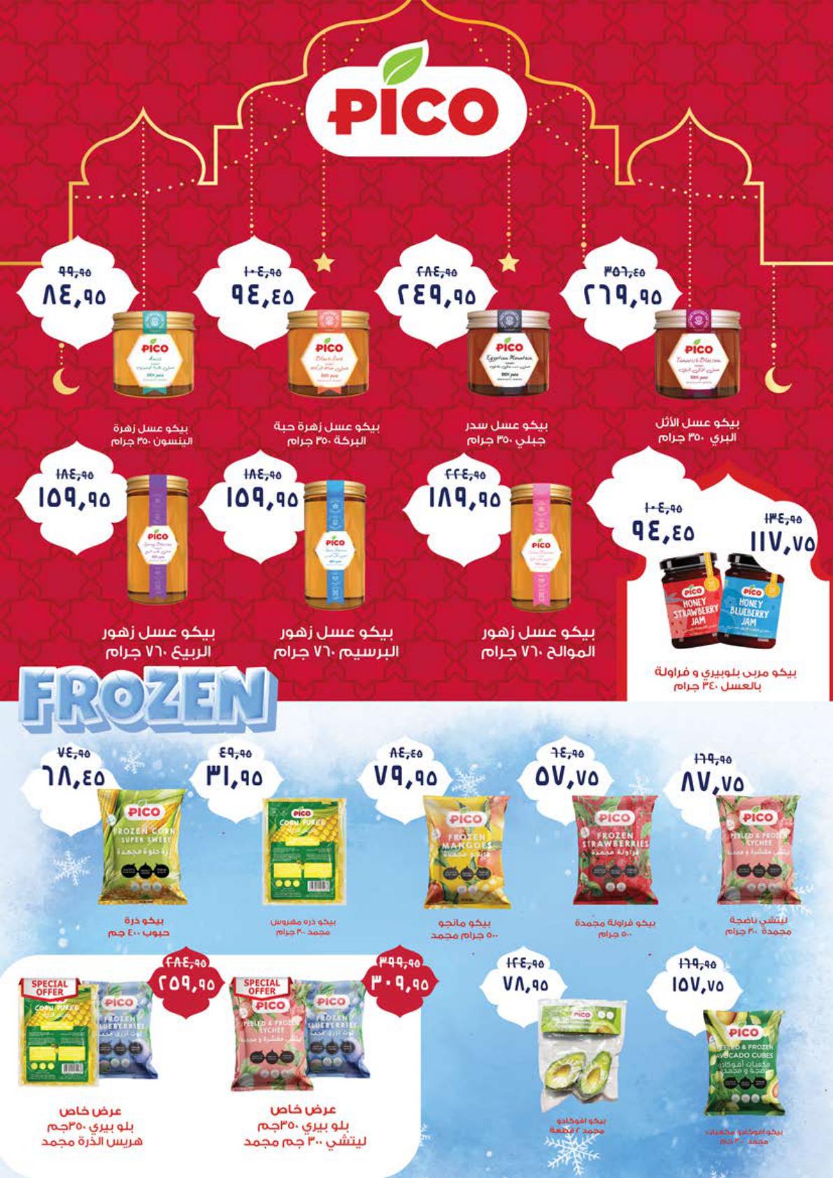 عروض سعودي 3-10 مارس 2026 صفحة 40