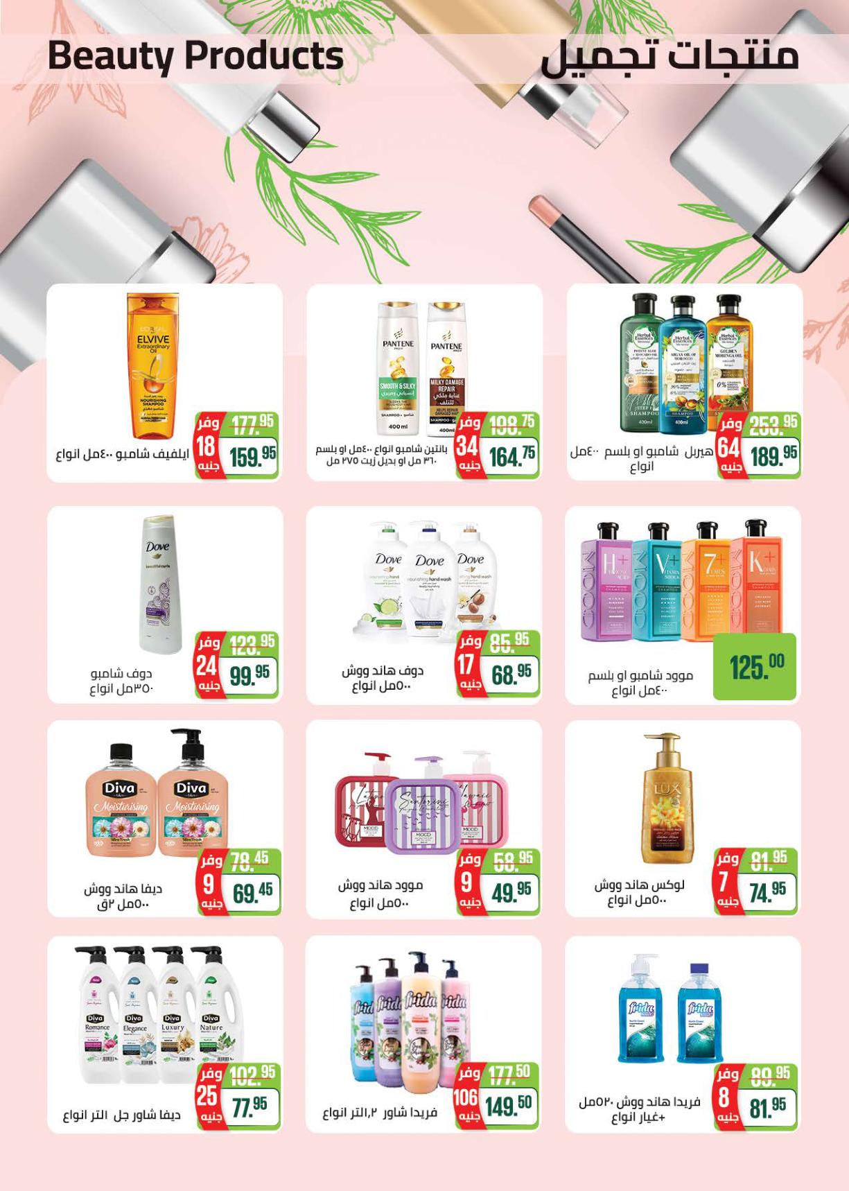 عروض سعودي 3-10 مارس 2026 صفحة 44