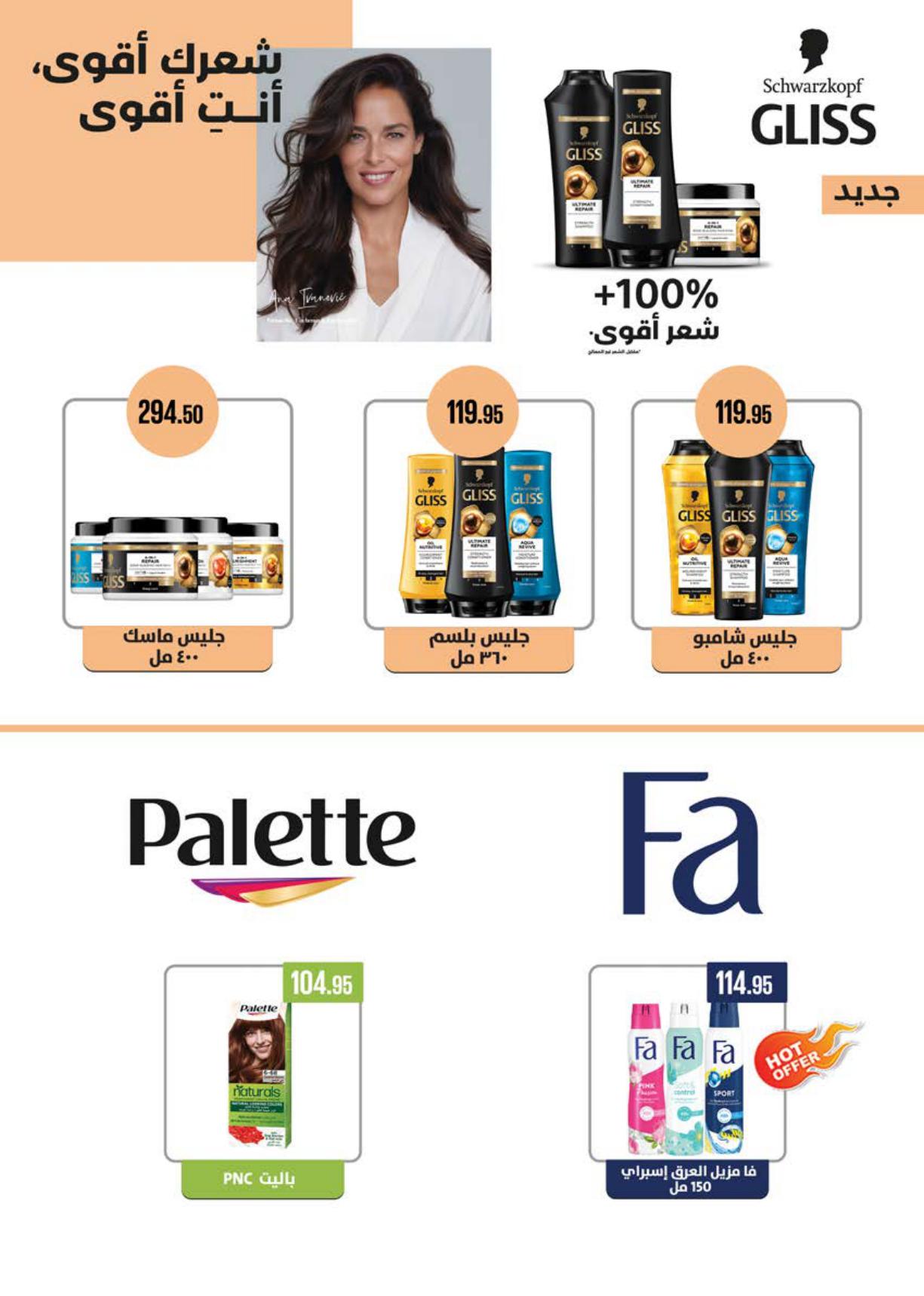 عروض سعودي 3-10 مارس 2026 صفحة 47