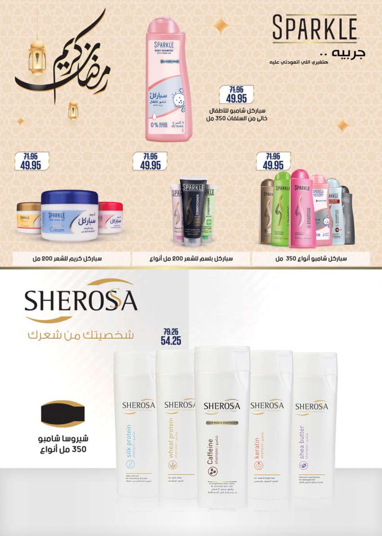 عروض سعودي 3-10 مارس 2026 صفحة 48