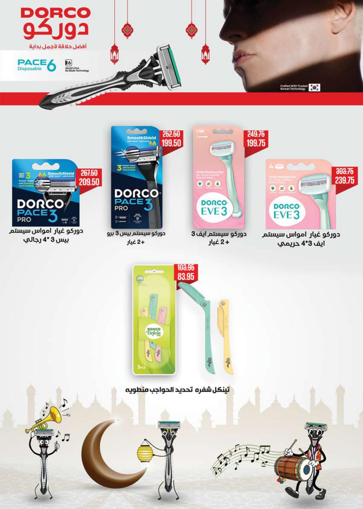 عروض سعودي 3-10 مارس 2026 صفحة 50