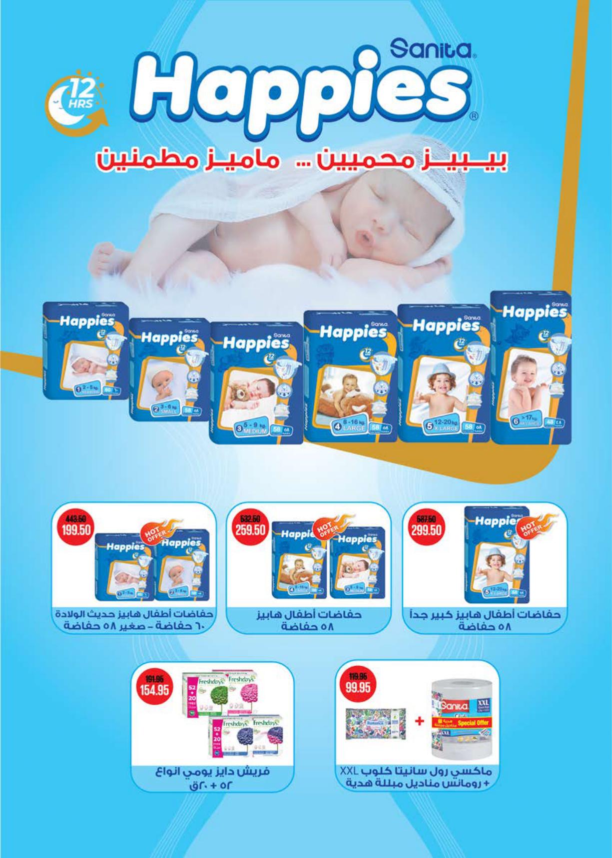 عروض سعودي 3-10 مارس 2026 صفحة 53