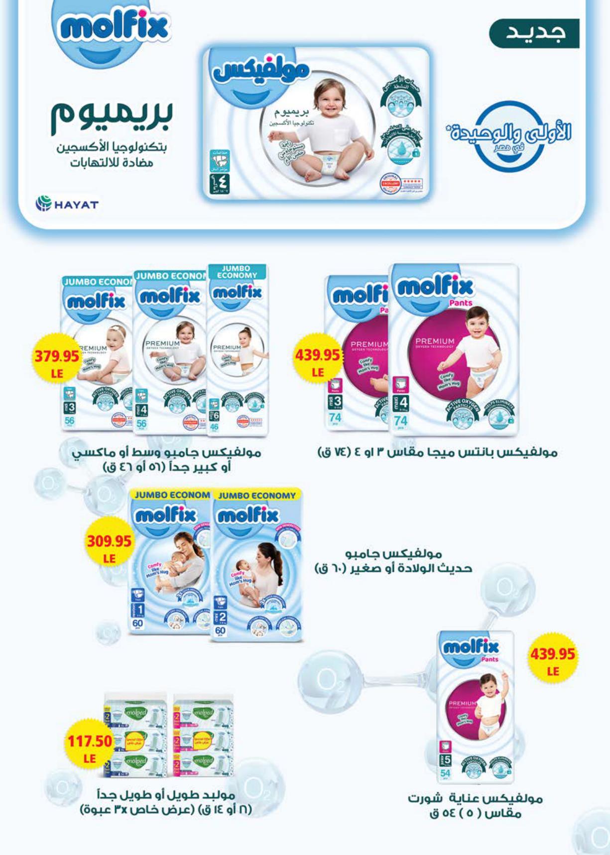 عروض سعودي 3-10 مارس 2026 صفحة 54