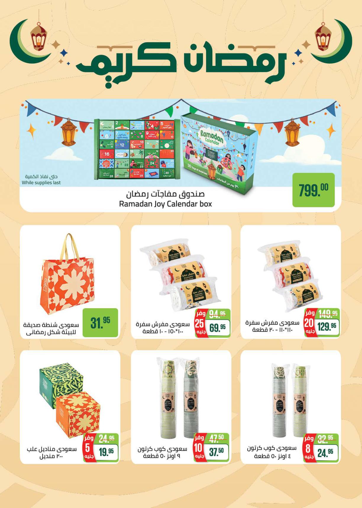 عروض سعودي 3-10 مارس 2026 صفحة 6