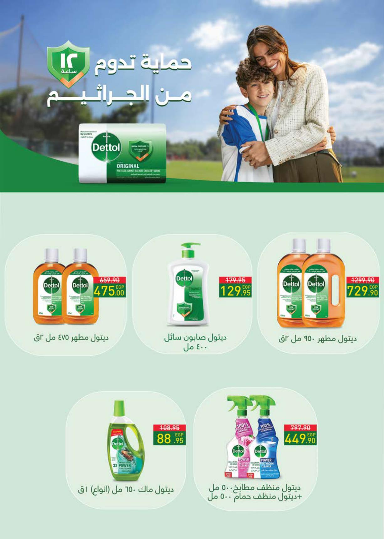 عروض سعودي 3-10 مارس 2026 صفحة 62