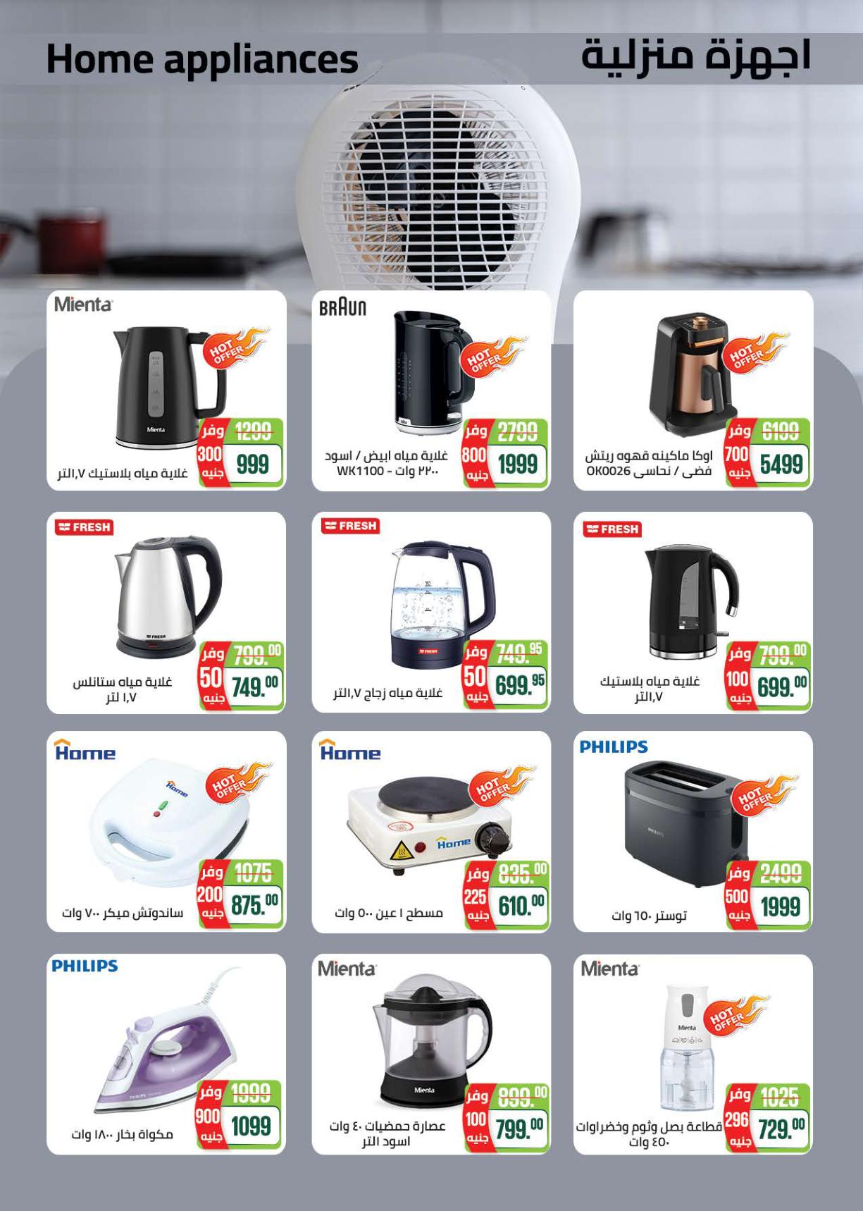 عروض سعودي 3-10 مارس 2026 صفحة 67