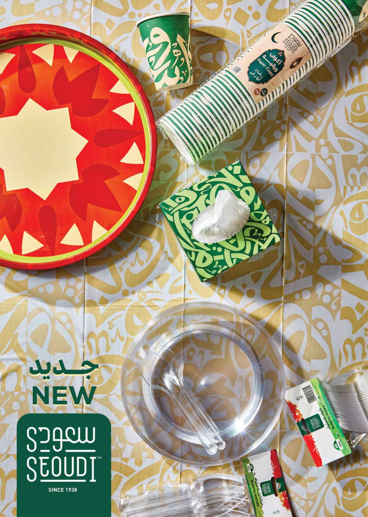 عروض سعودي 3-10 مارس 2026 صفحة 7