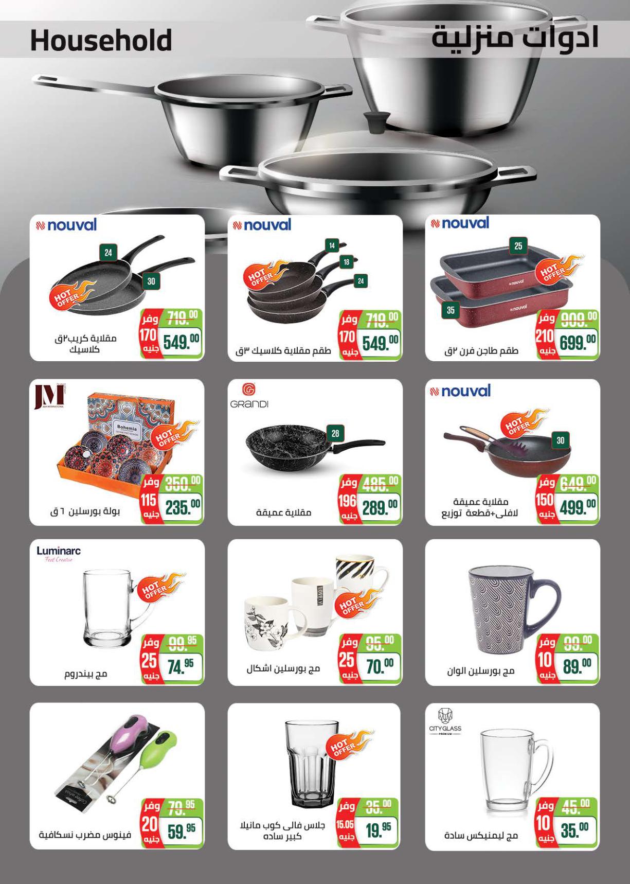 عروض سعودي 3-10 مارس 2026 صفحة 70