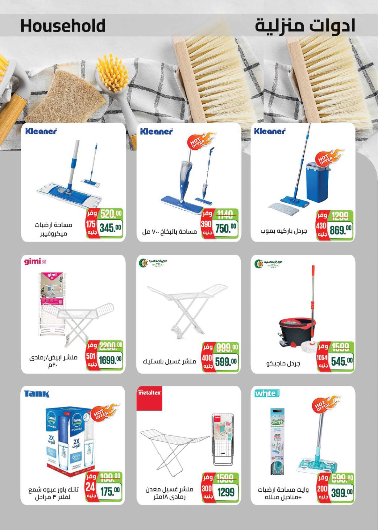 عروض سعودي 3-10 مارس 2026 صفحة 72