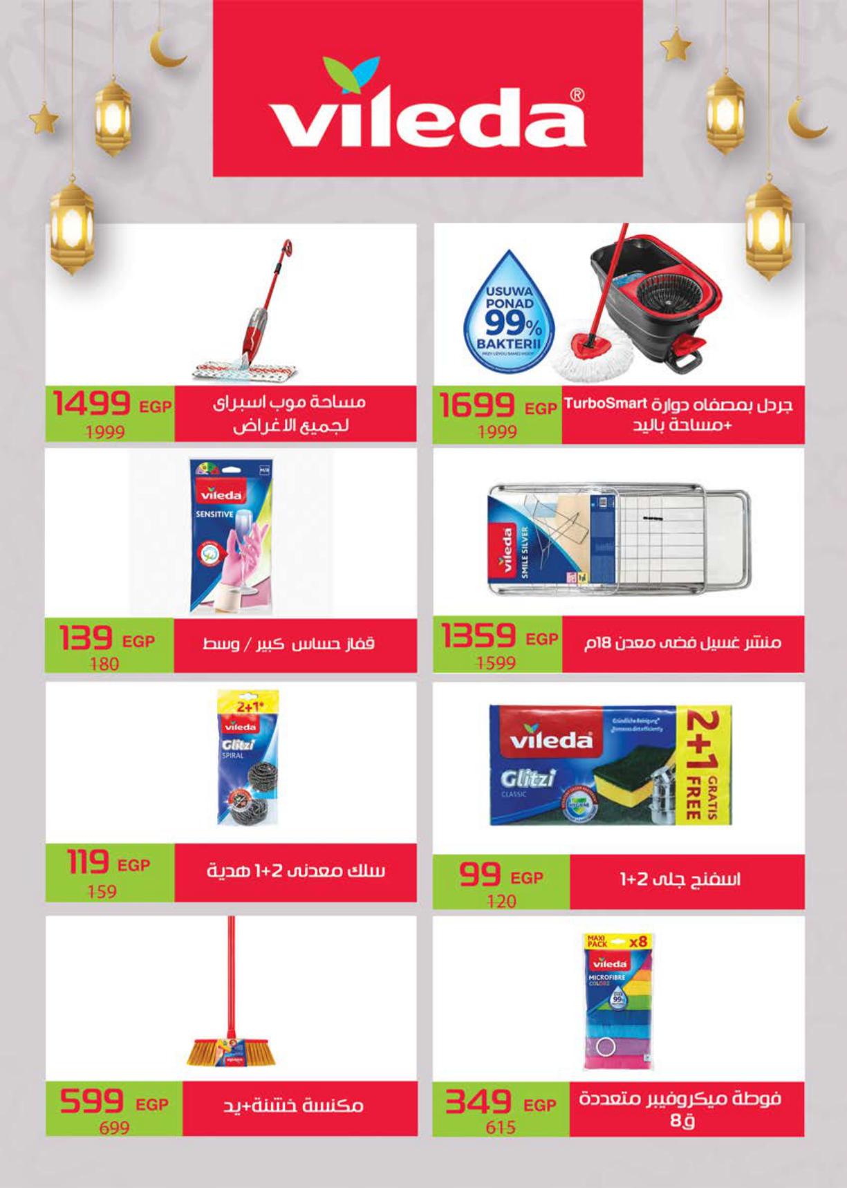 عروض سعودي 3-10 مارس 2026 صفحة 73