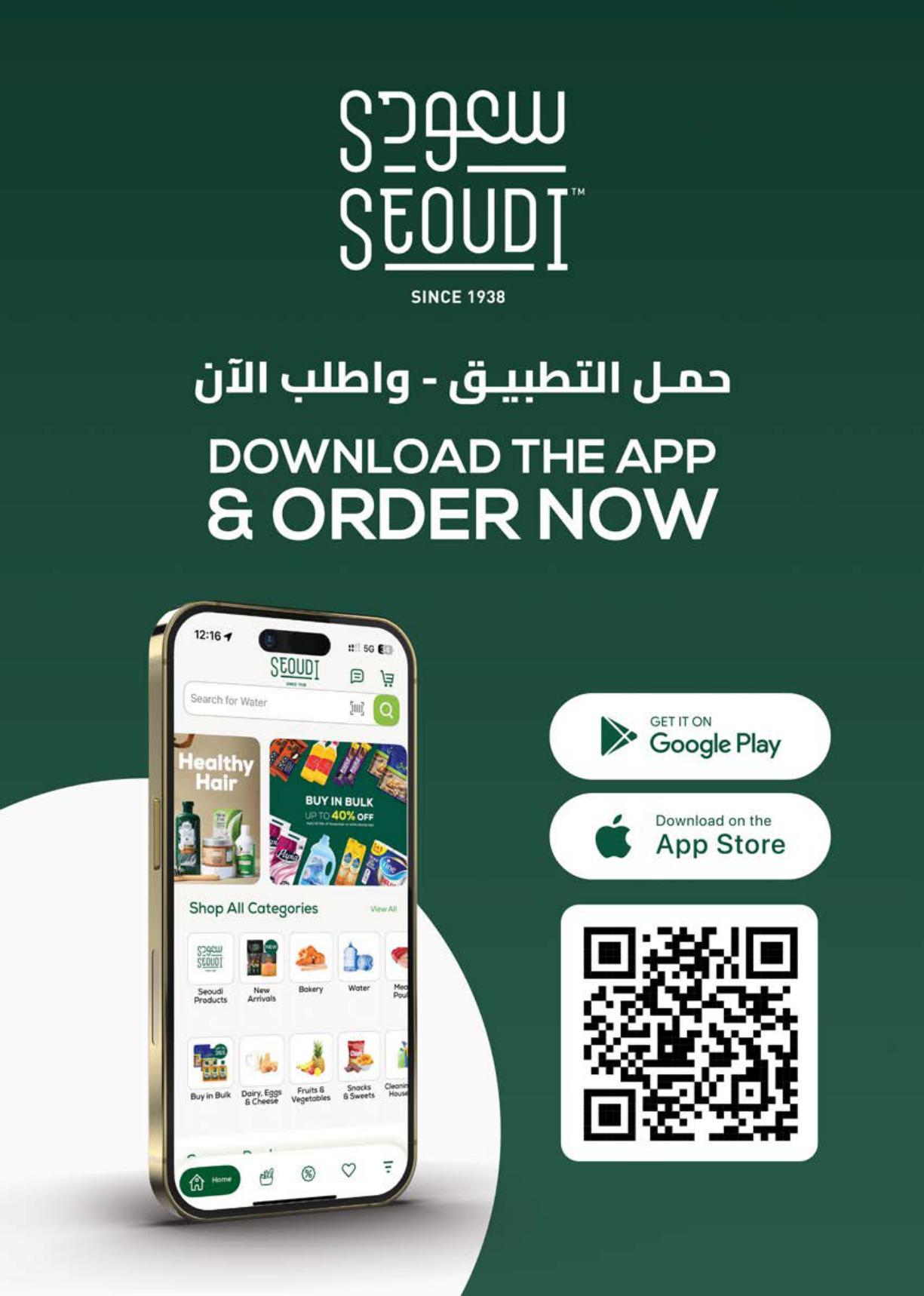 عروض سعودي 3-10 مارس 2026 صفحة 74