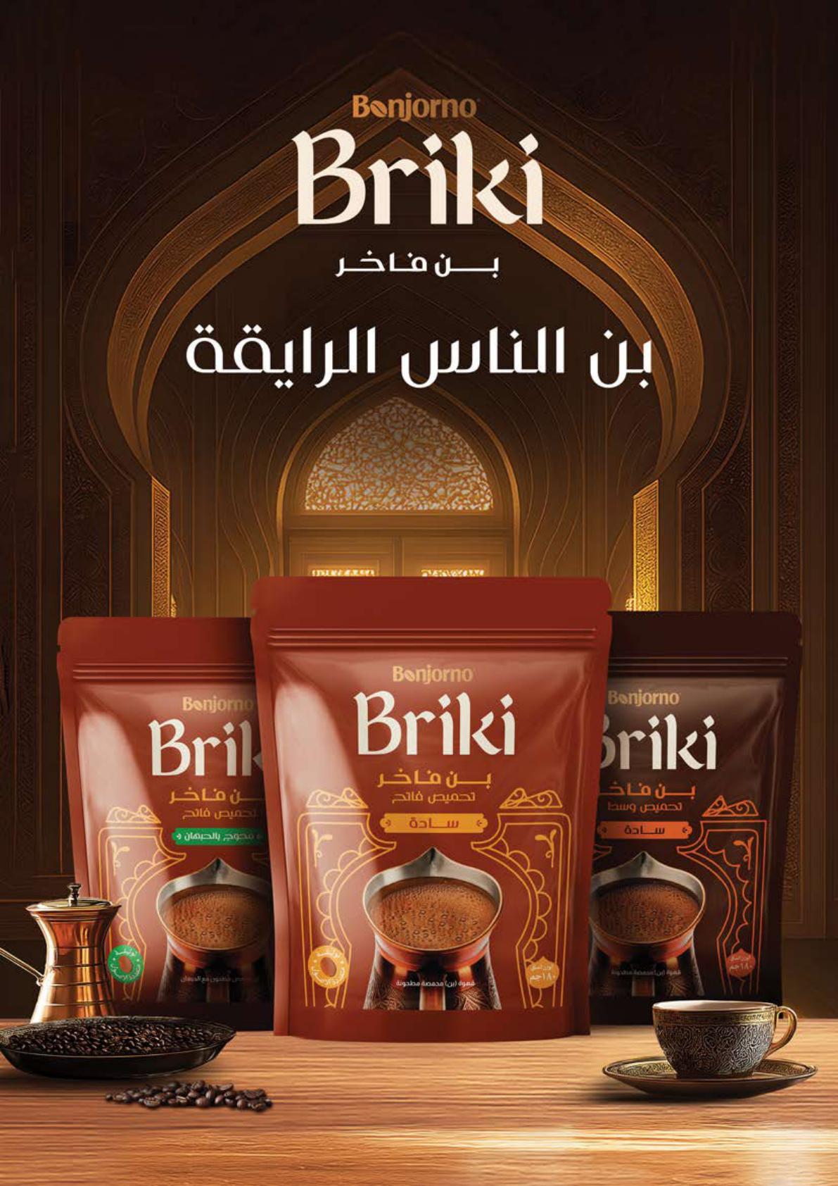 عروض سعودي 3-10 مارس 2026 صفحة 75