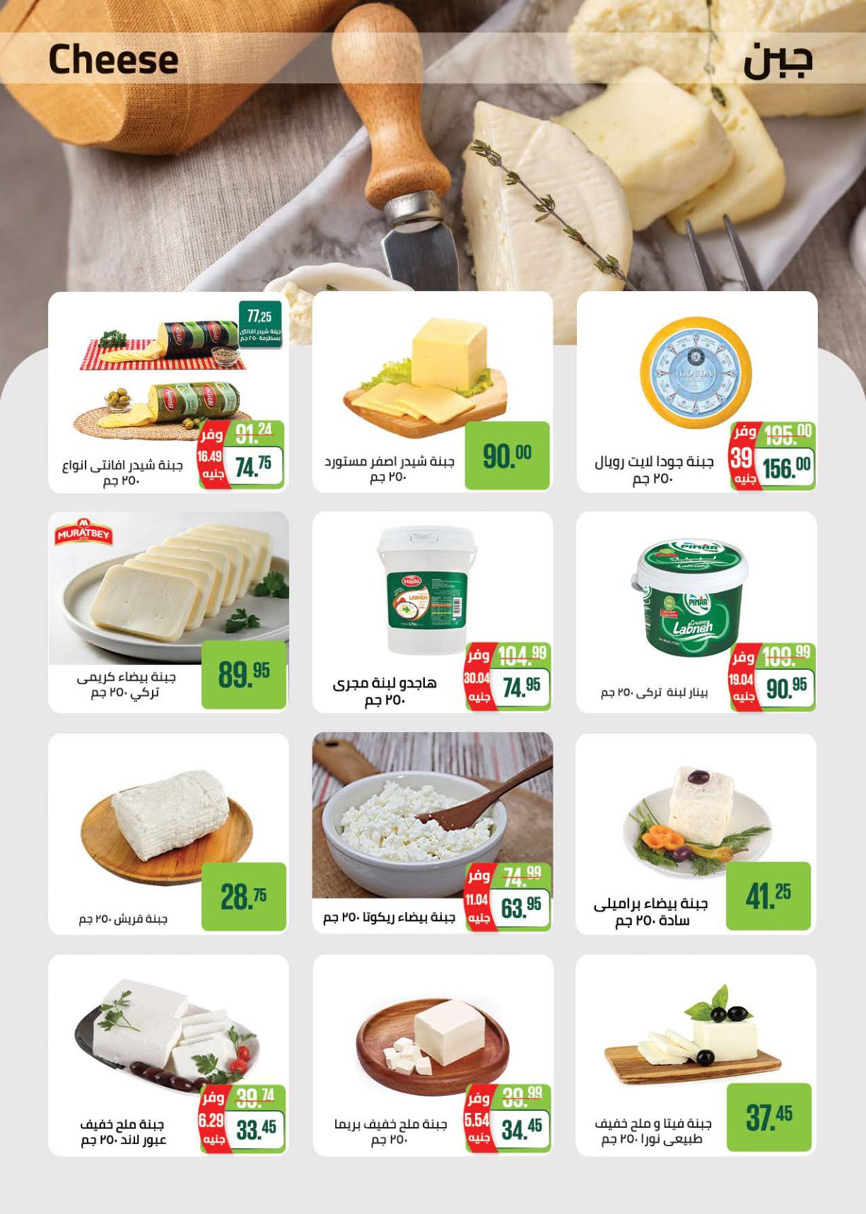 عروض سعودي 3-10 مارس 2026 صفحة 8